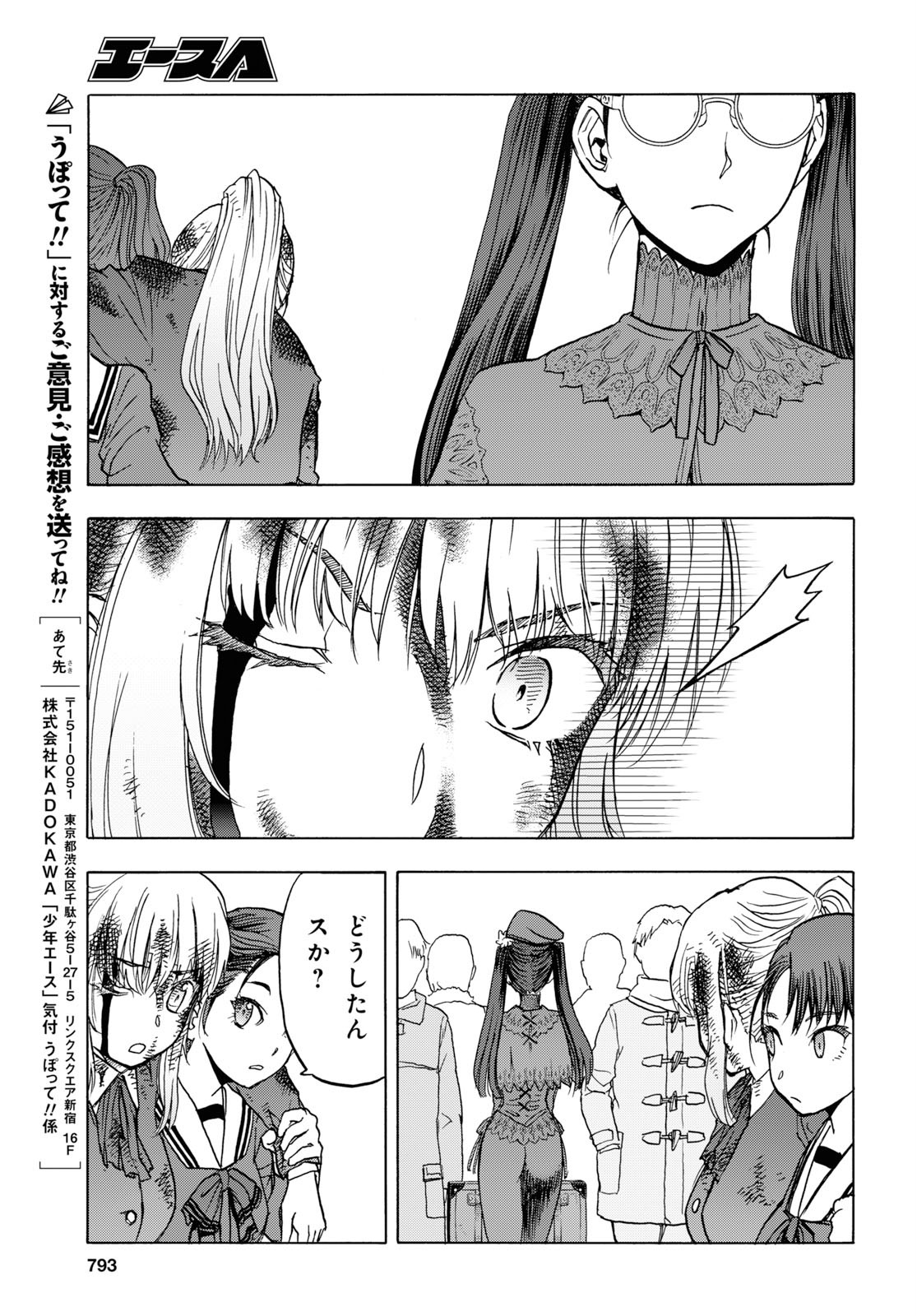 Upotte!! Chapter 102 19ページ
