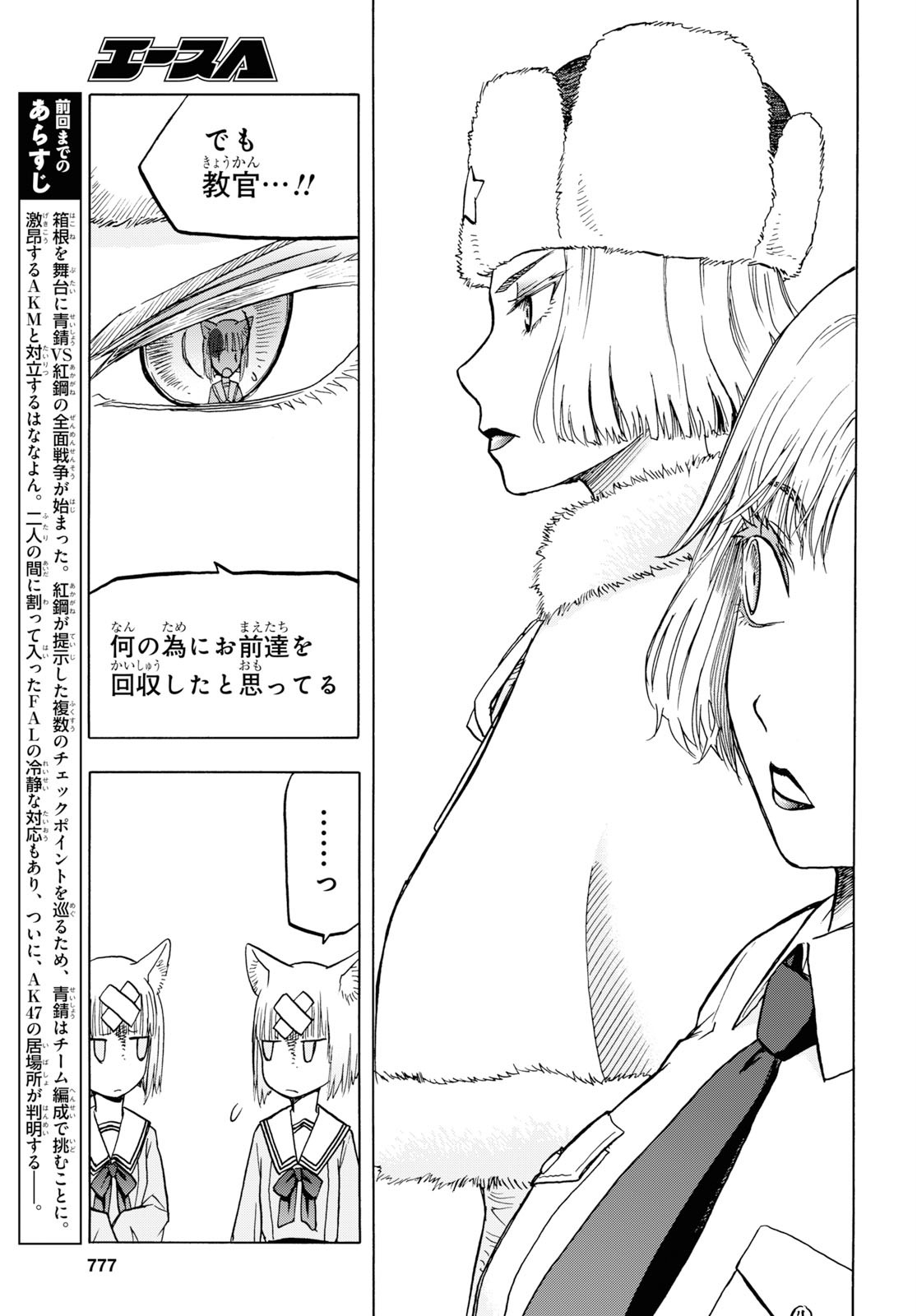 Upotte!! Chapter 102 3ページ