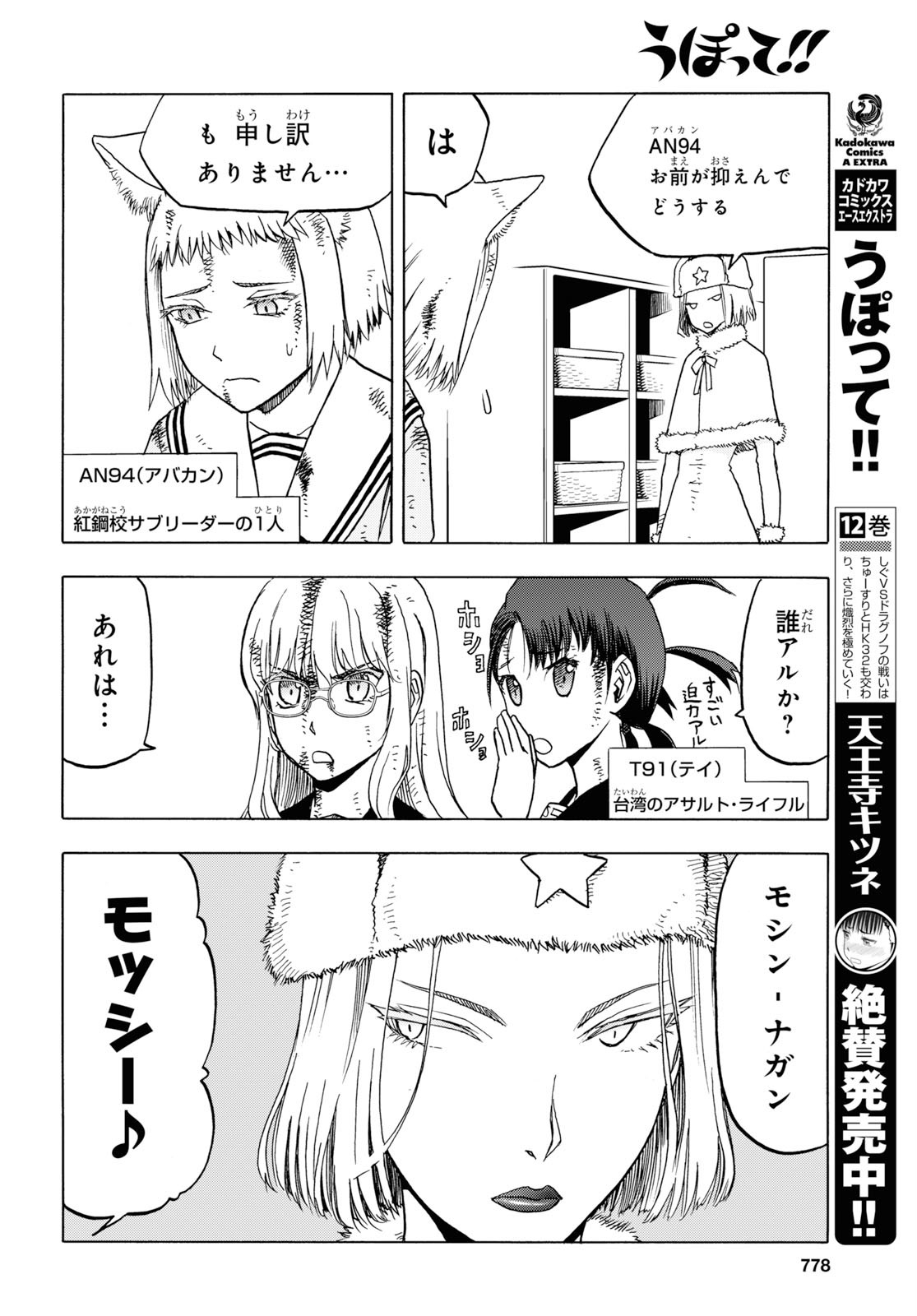 Upotte!! Chapter 102 4ページ