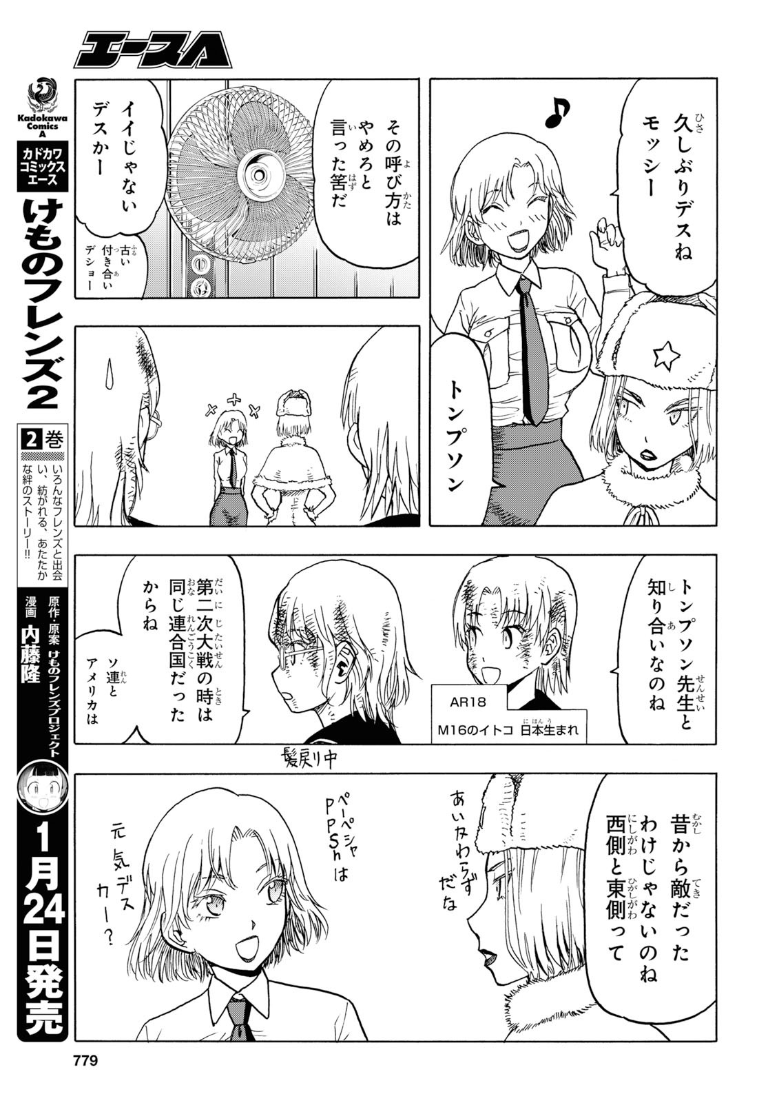 Upotte!! Chapter 102 5ページ