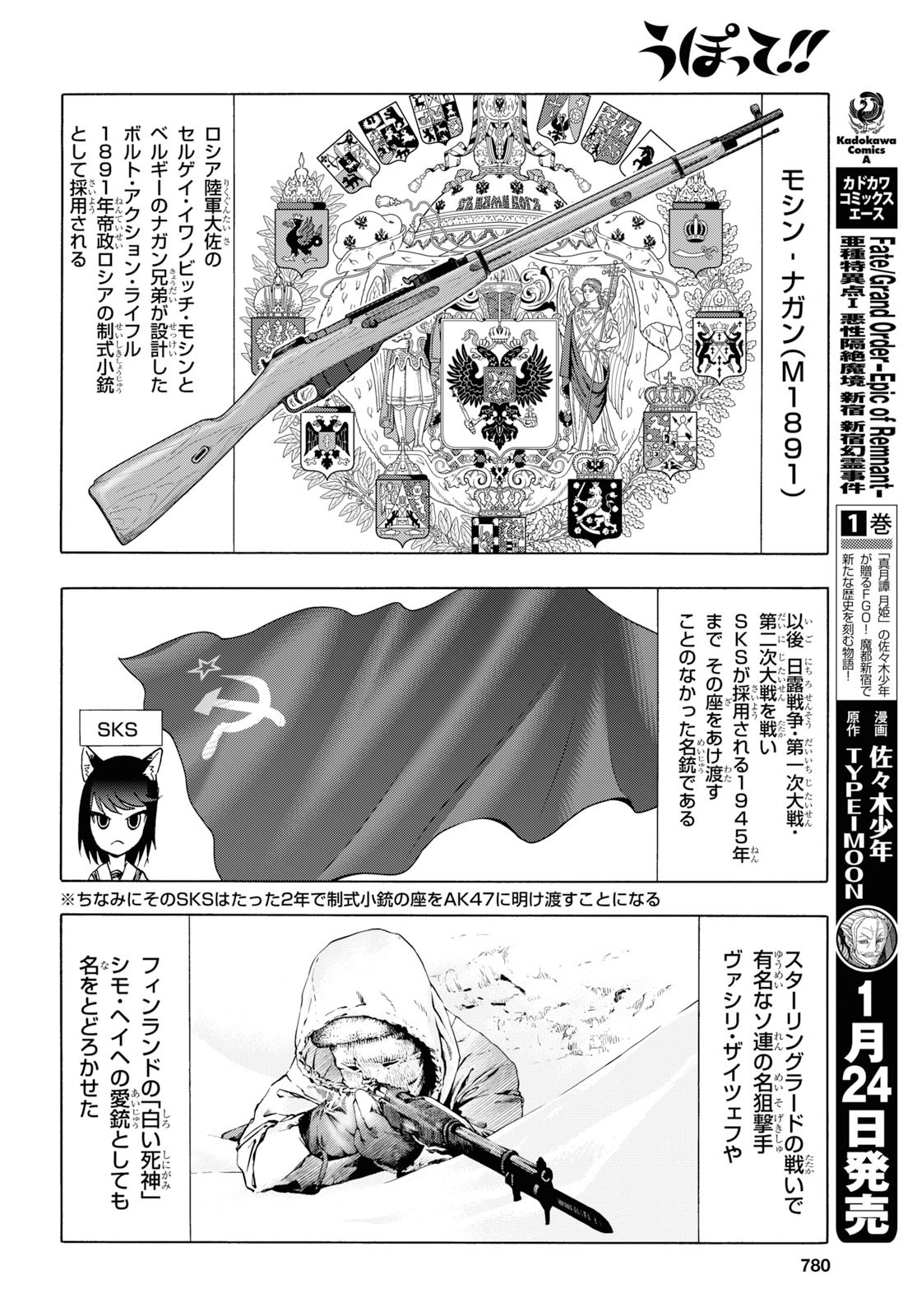 Upotte!! Chapter 102 6ページ