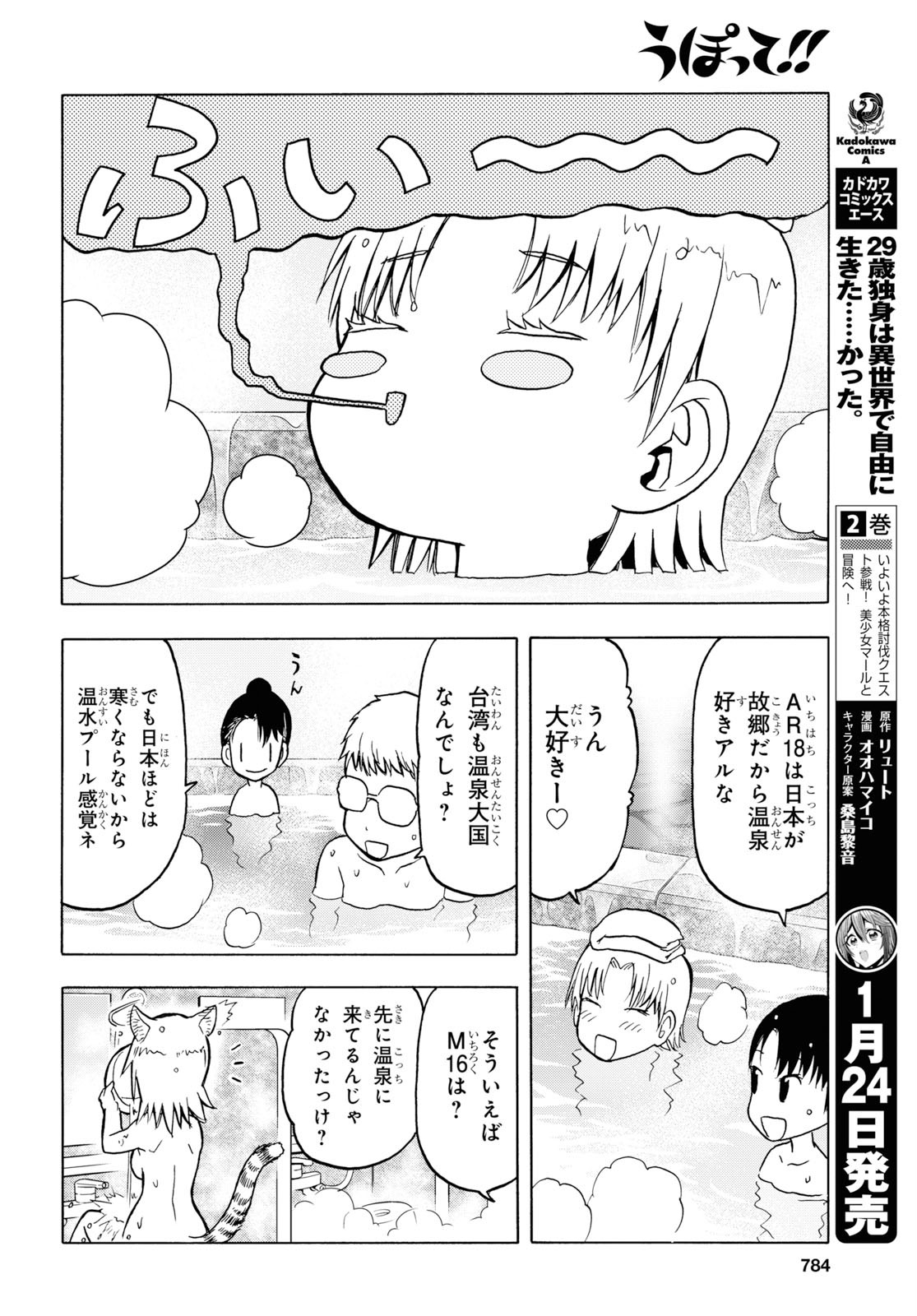 Upotte!! Chapter 102 10ページ