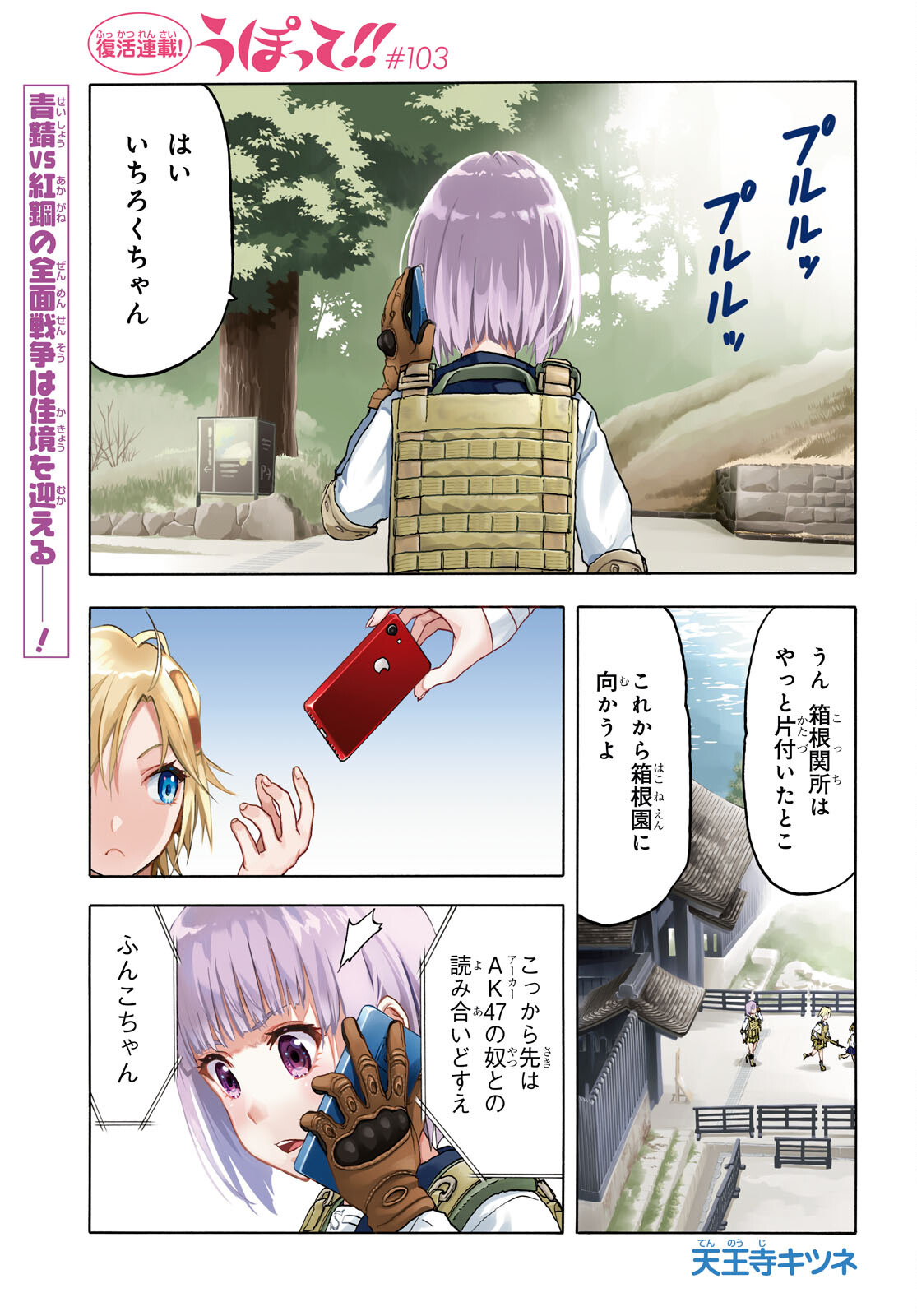 Upotte!! Chapter 103 1ページ