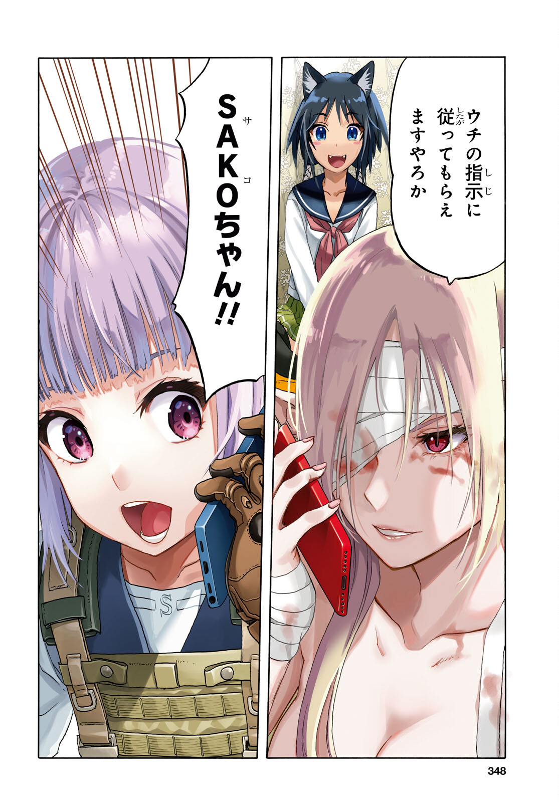 Upotte!! Chapter 103 2ページ