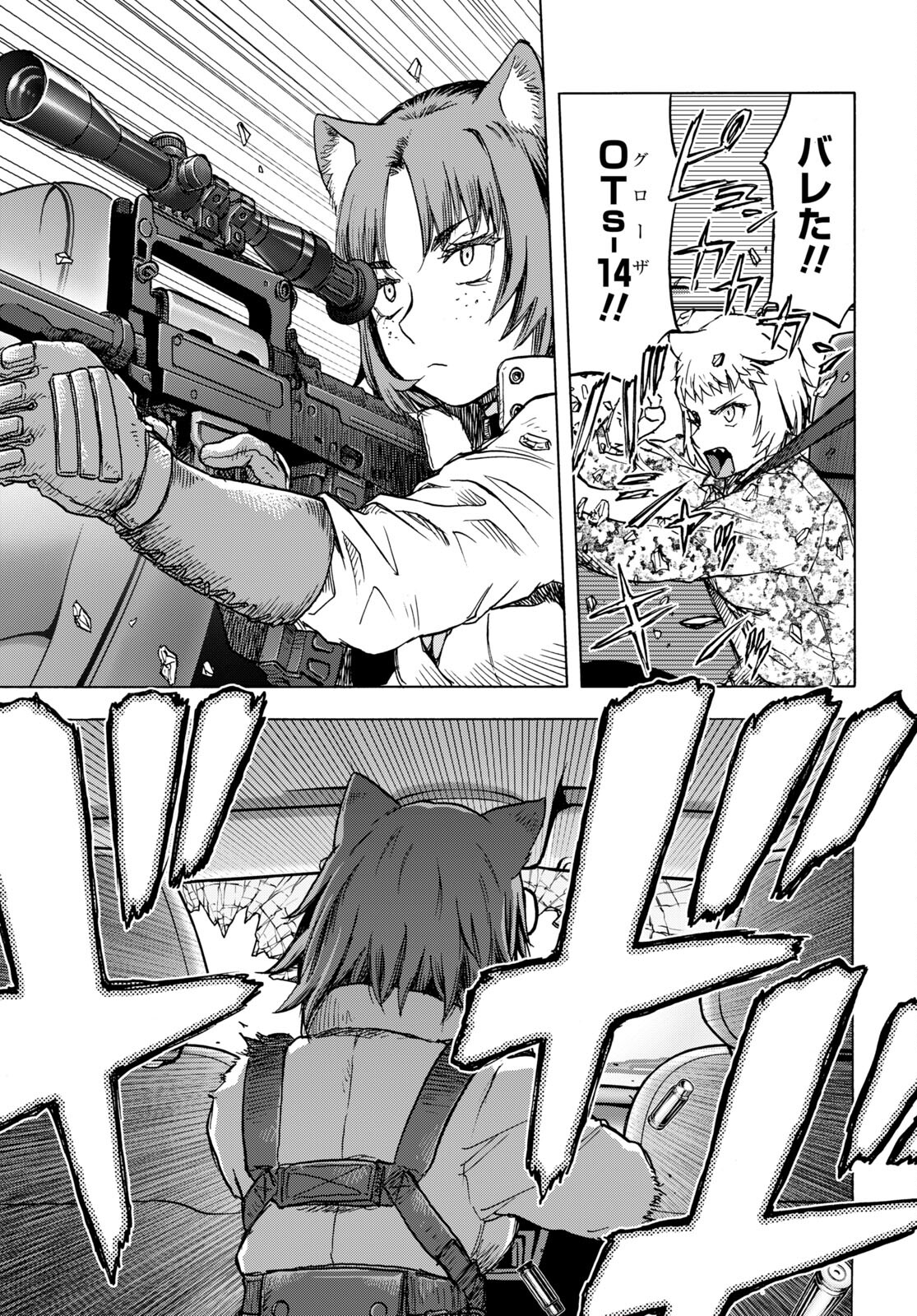 Upotte!! Chapter 103 13ページ
