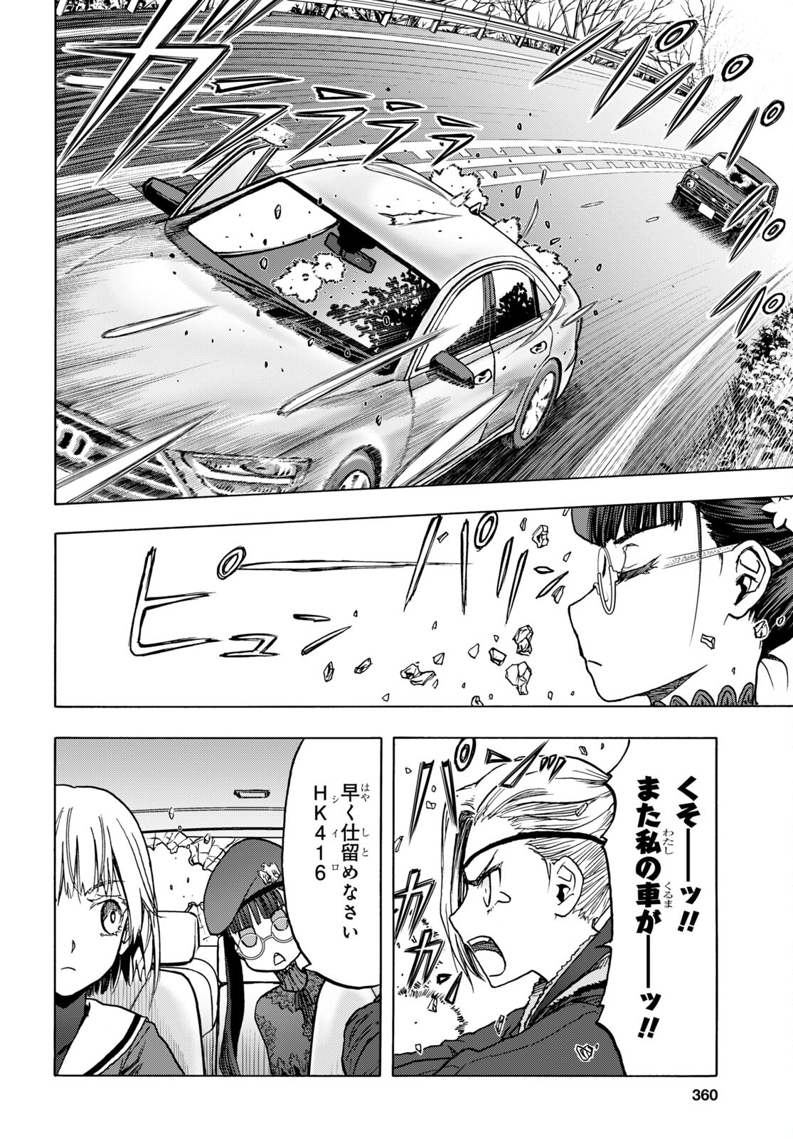 Upotte!! Chapter 103 14ページ