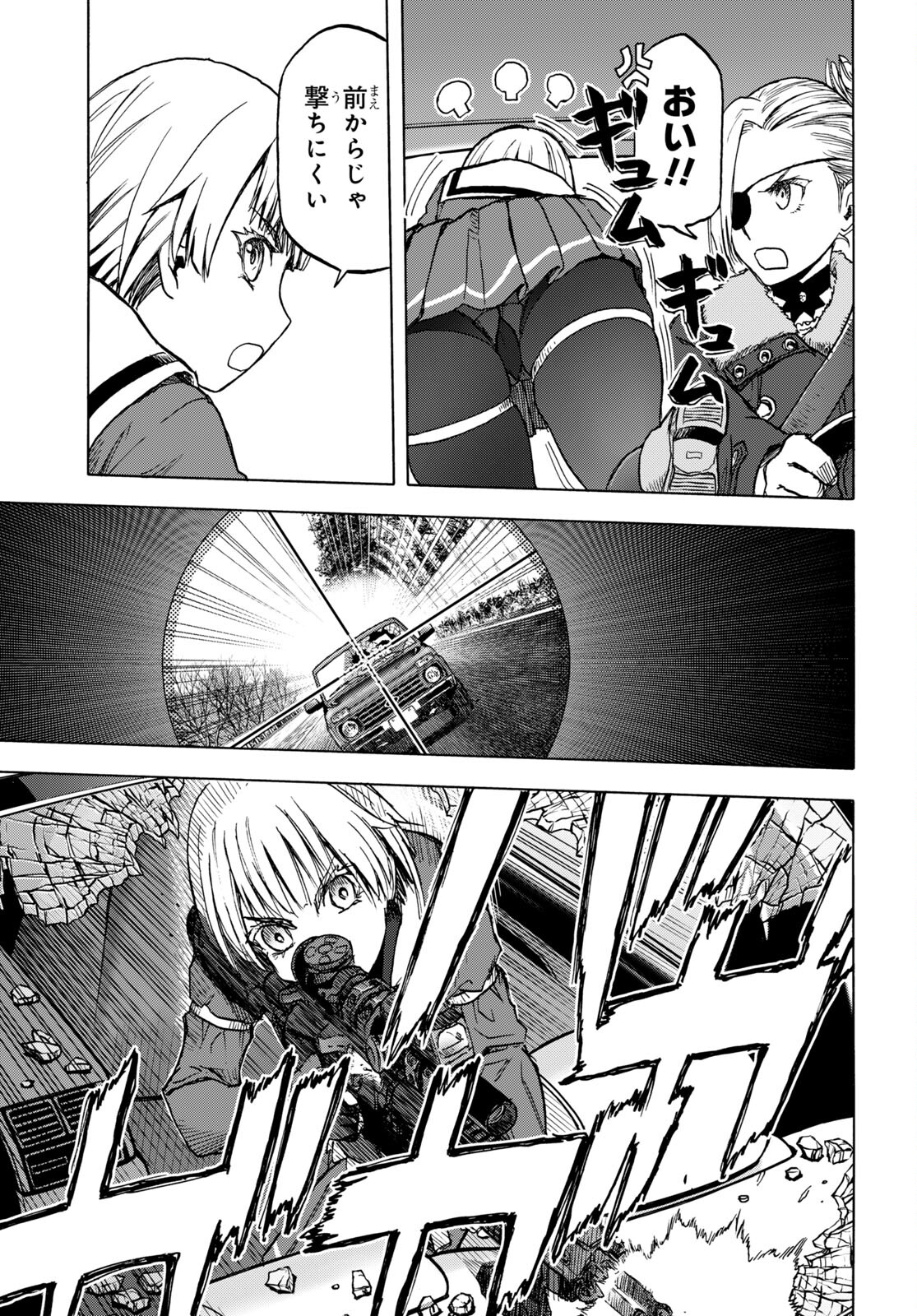Upotte!! Chapter 103 15ページ
