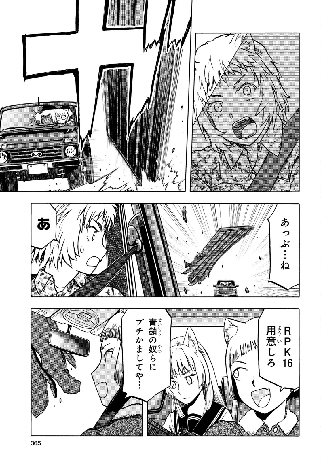 Upotte!! Chapter 103 19ページ