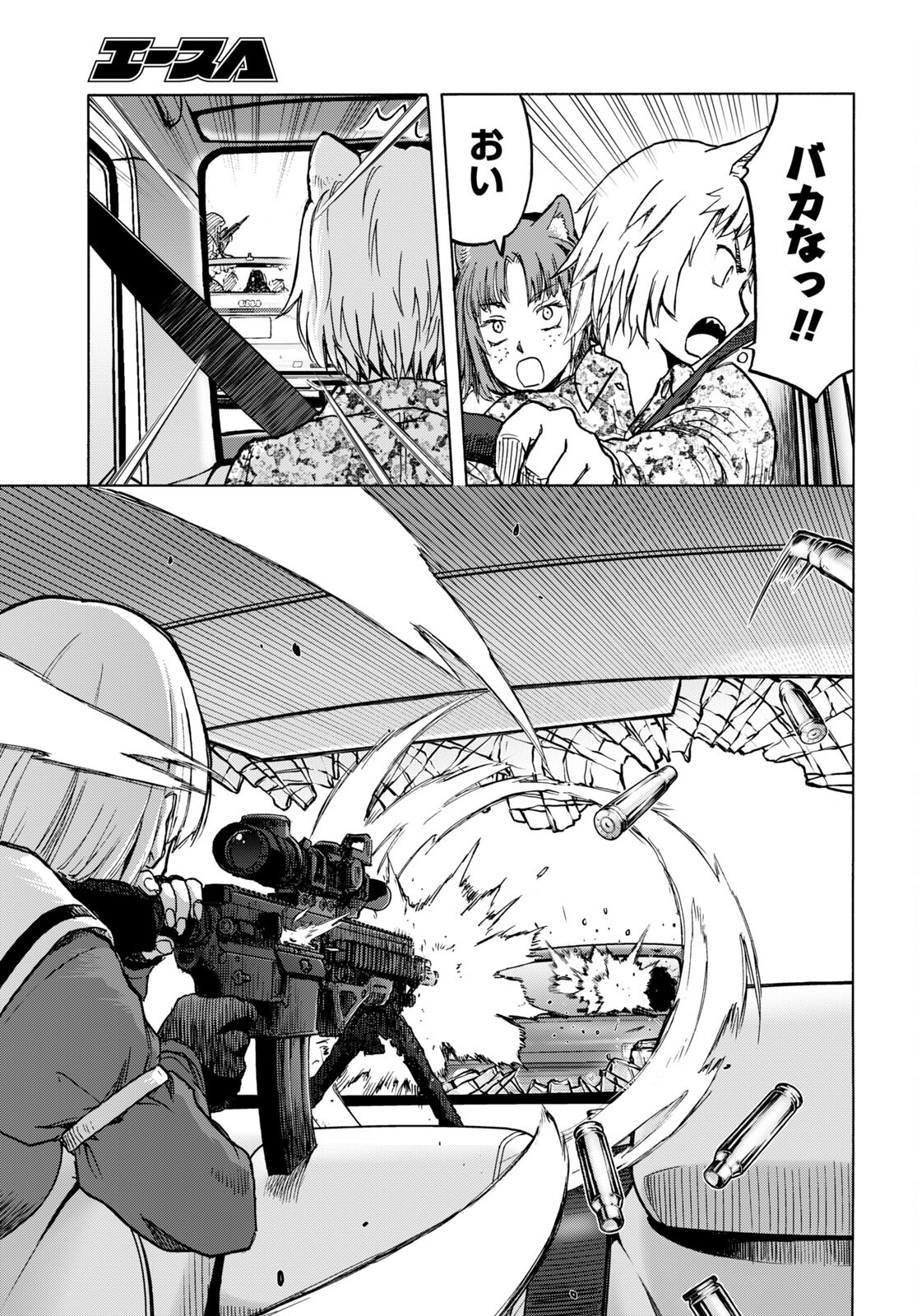 Upotte!! Chapter 103 21ページ