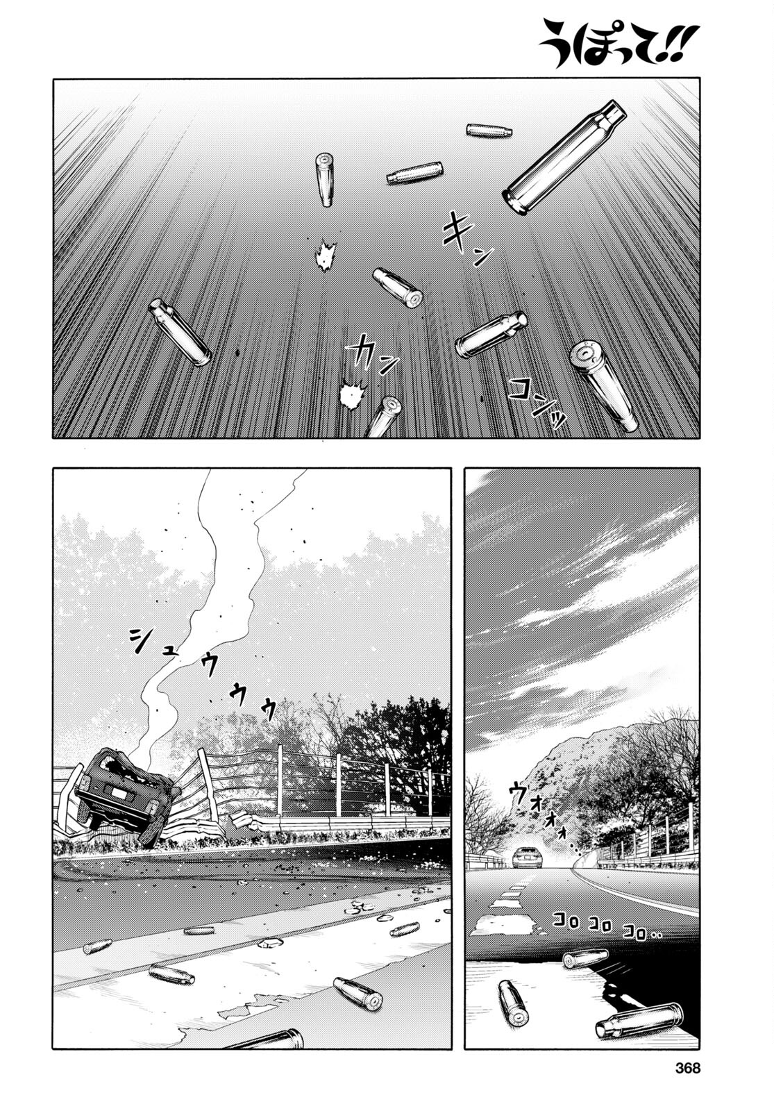 Upotte!! Chapter 103 22ページ