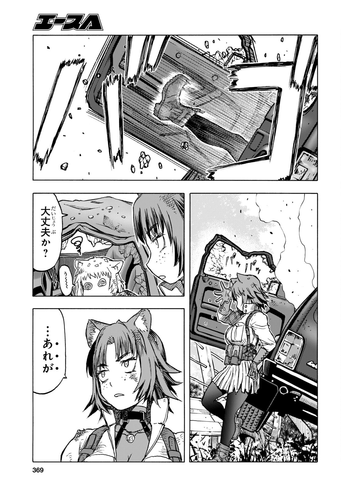 Upotte!! Chapter 103 23ページ