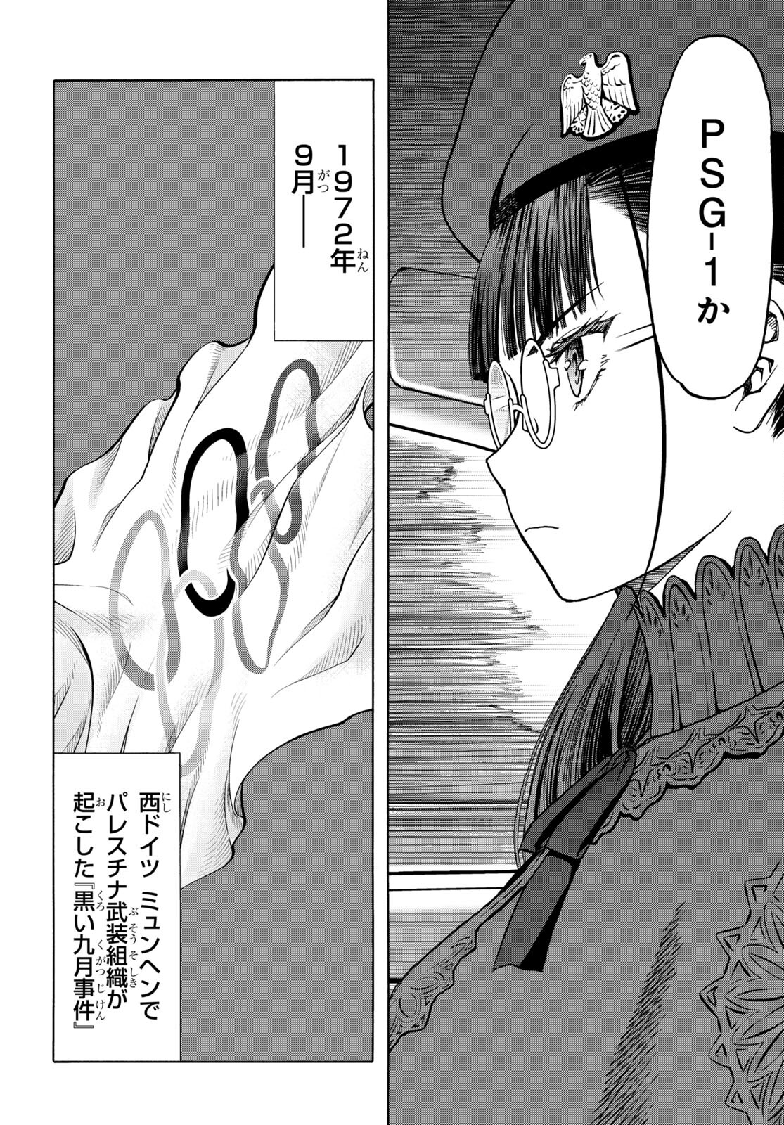 Upotte!! Chapter 103 24ページ
