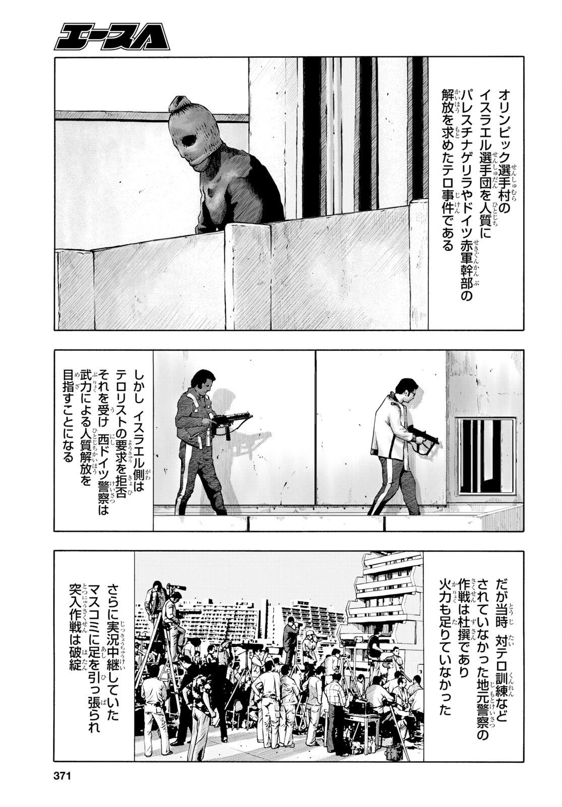 Upotte!! Chapter 103 25ページ
