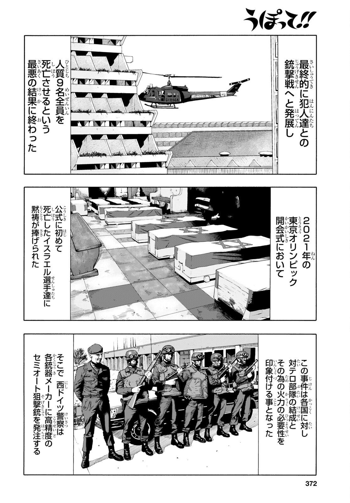 Upotte!! Chapter 103 26ページ