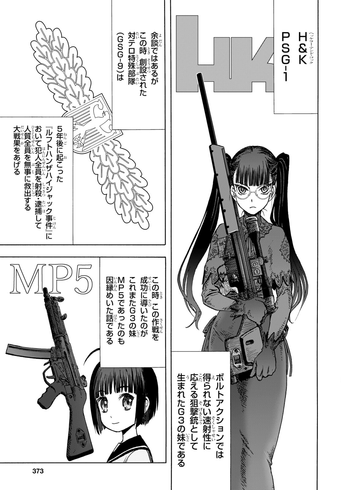 Upotte!! Chapter 103 27ページ