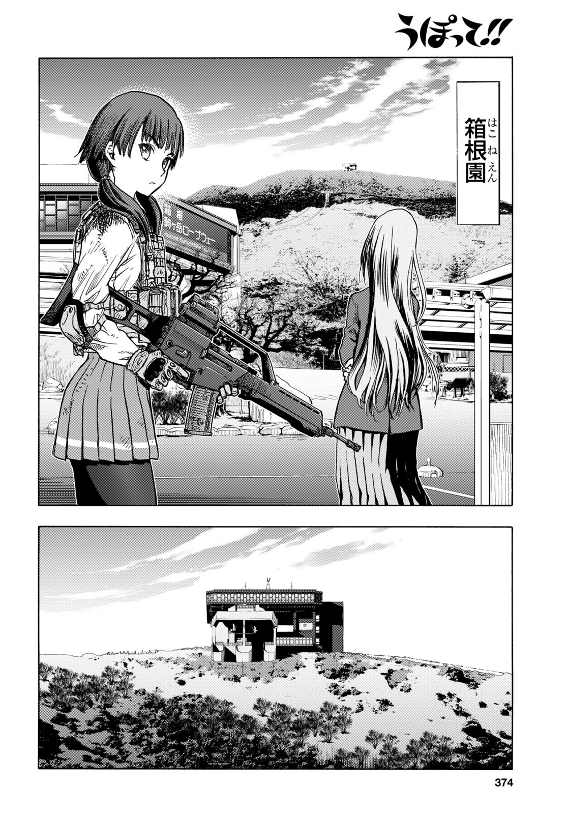 Upotte!! Chapter 103 28ページ