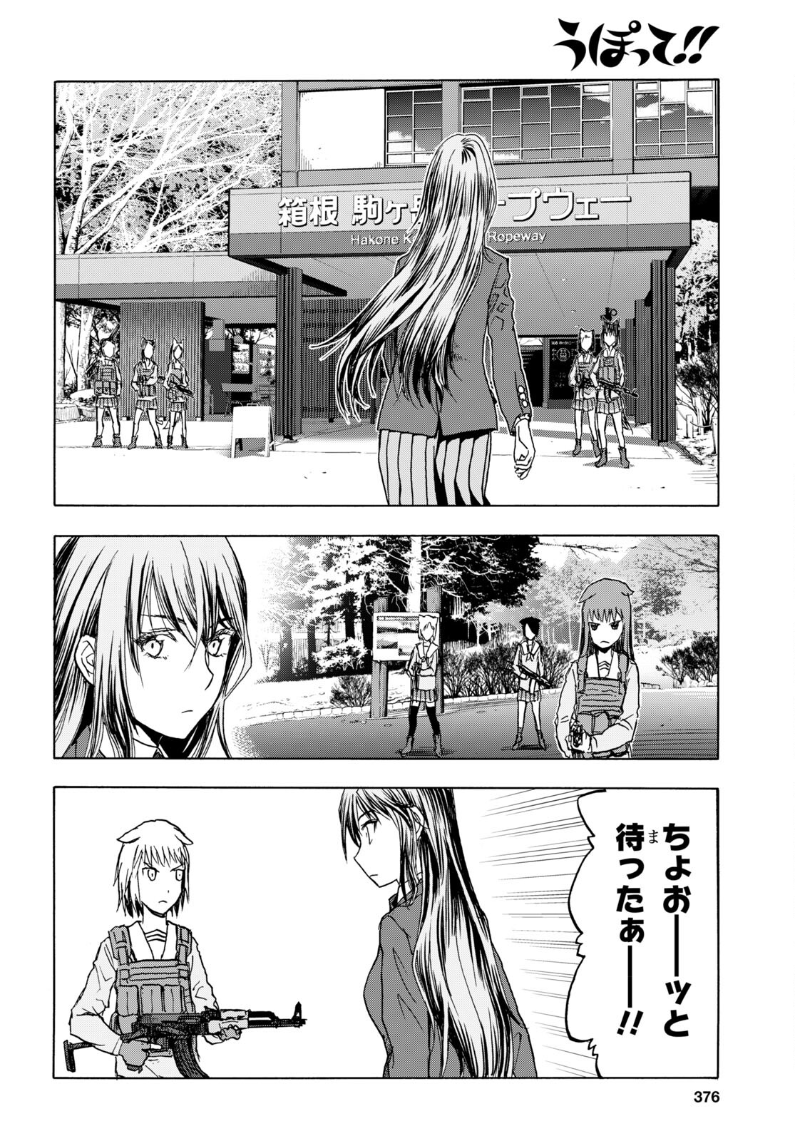 Upotte!! Chapter 103 30ページ