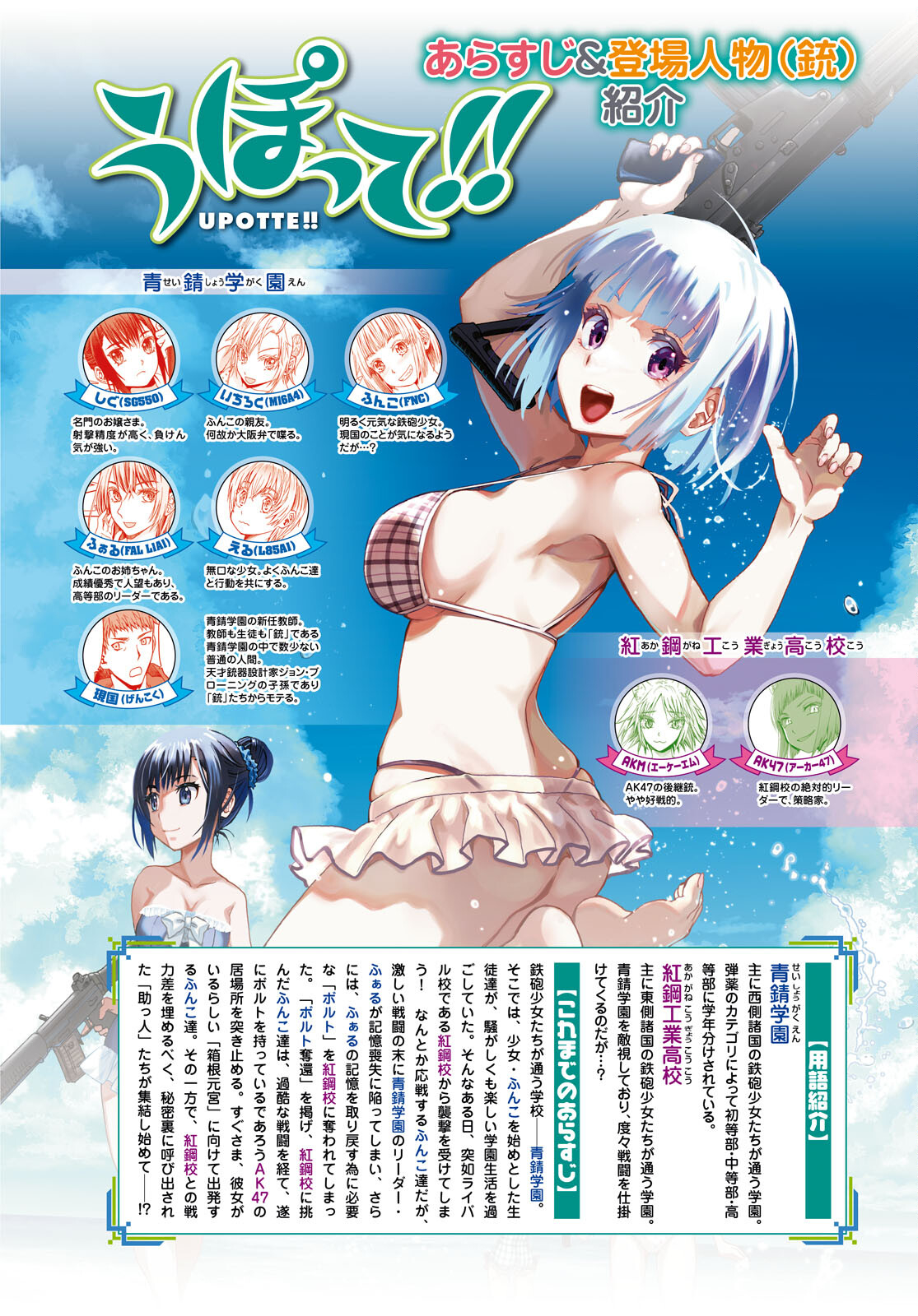 Upotte!! Chapter 103 4ページ