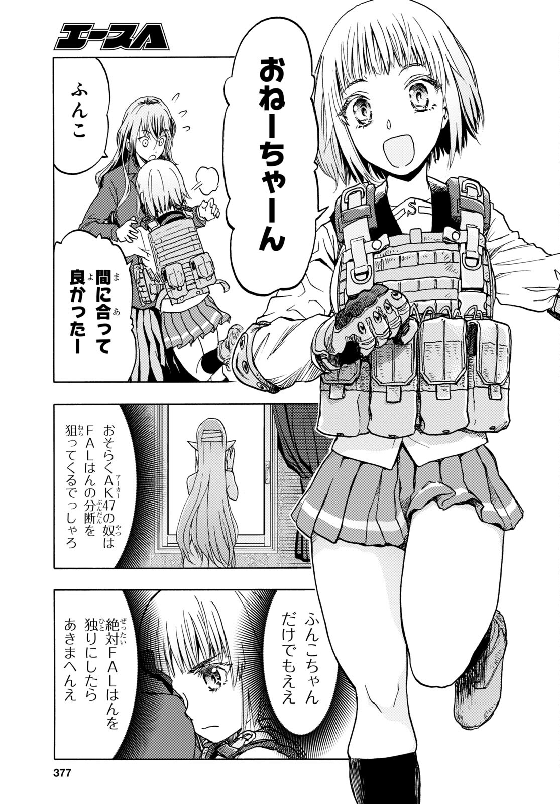 Upotte!! Chapter 103 31ページ