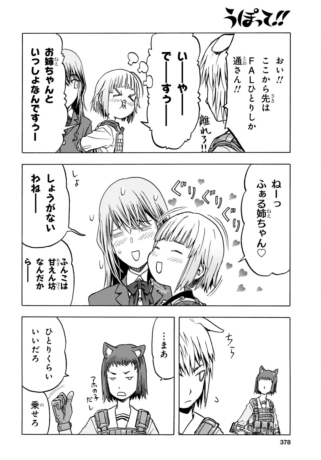 Upotte!! Chapter 103 32ページ