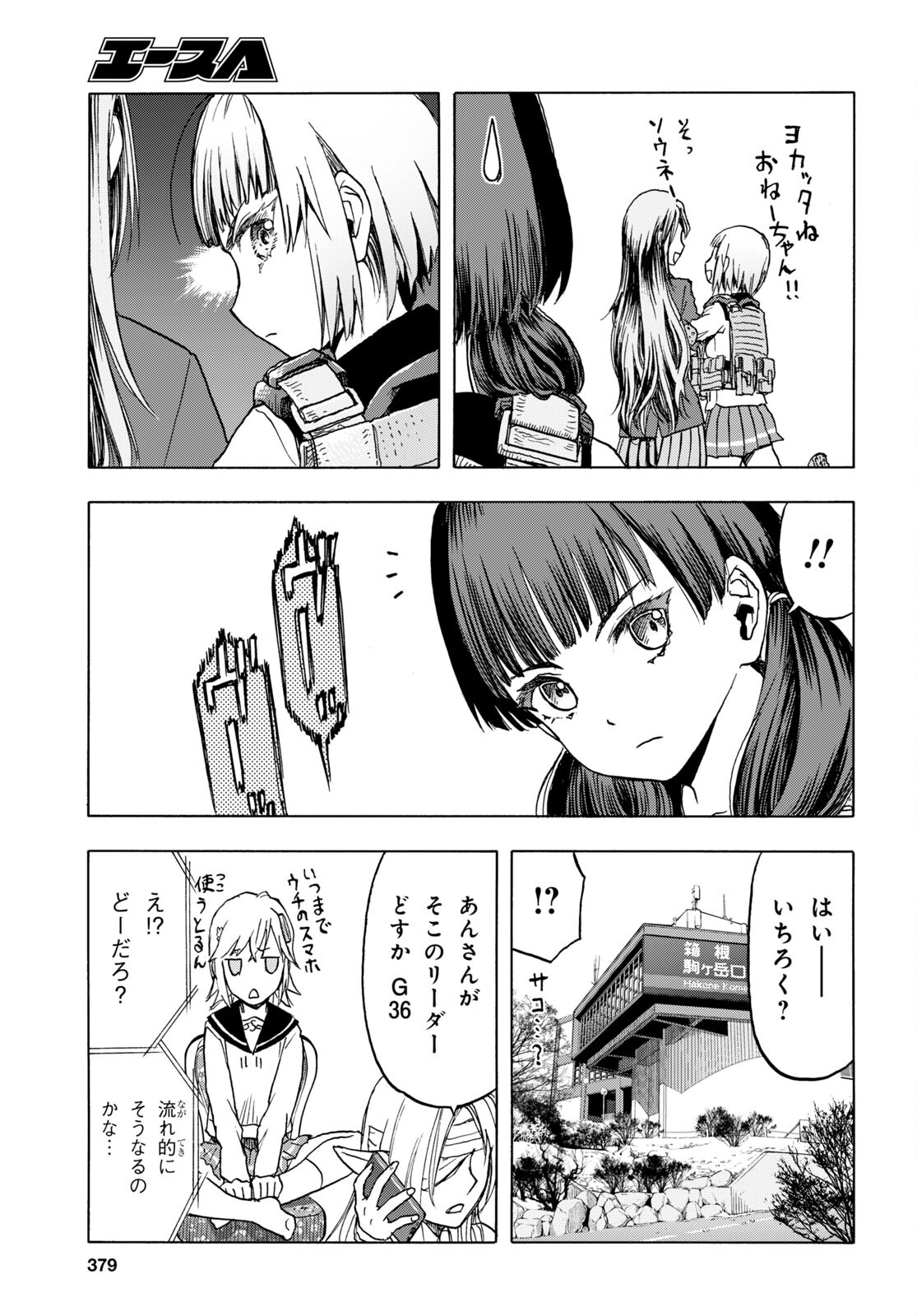 Upotte!! Chapter 103 33ページ
