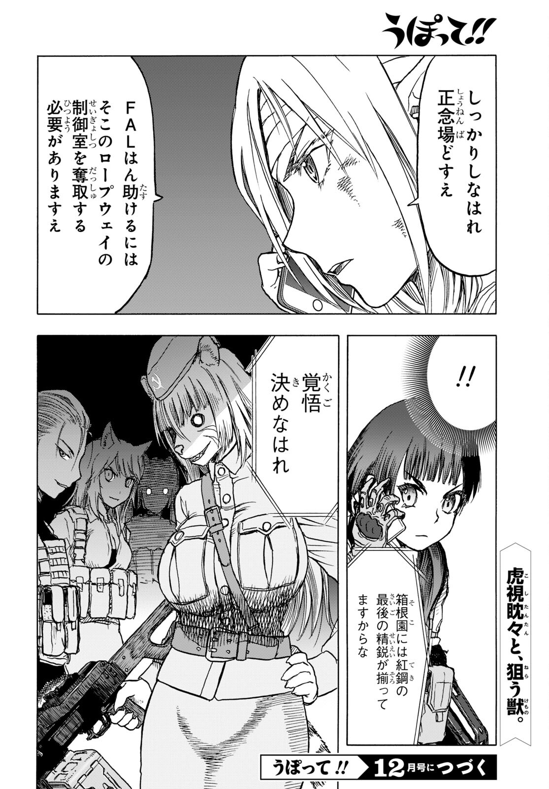 Upotte!! Chapter 103 34ページ