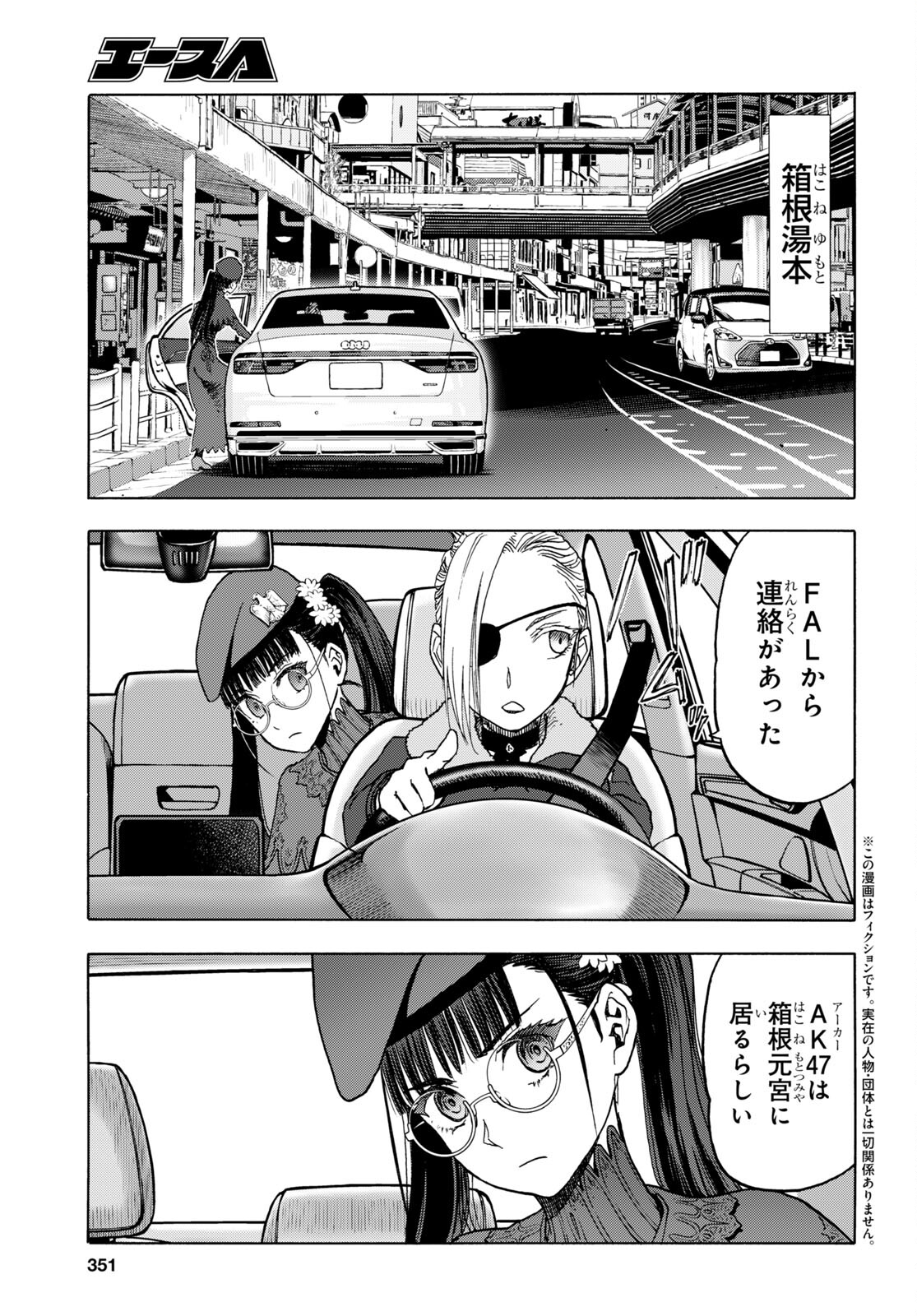 Upotte!! Chapter 103 5ページ