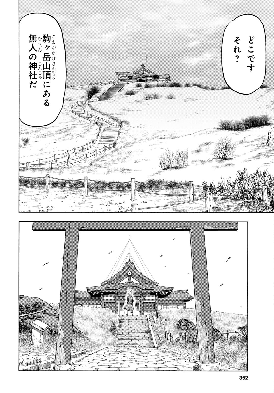 Upotte!! Chapter 103 6ページ