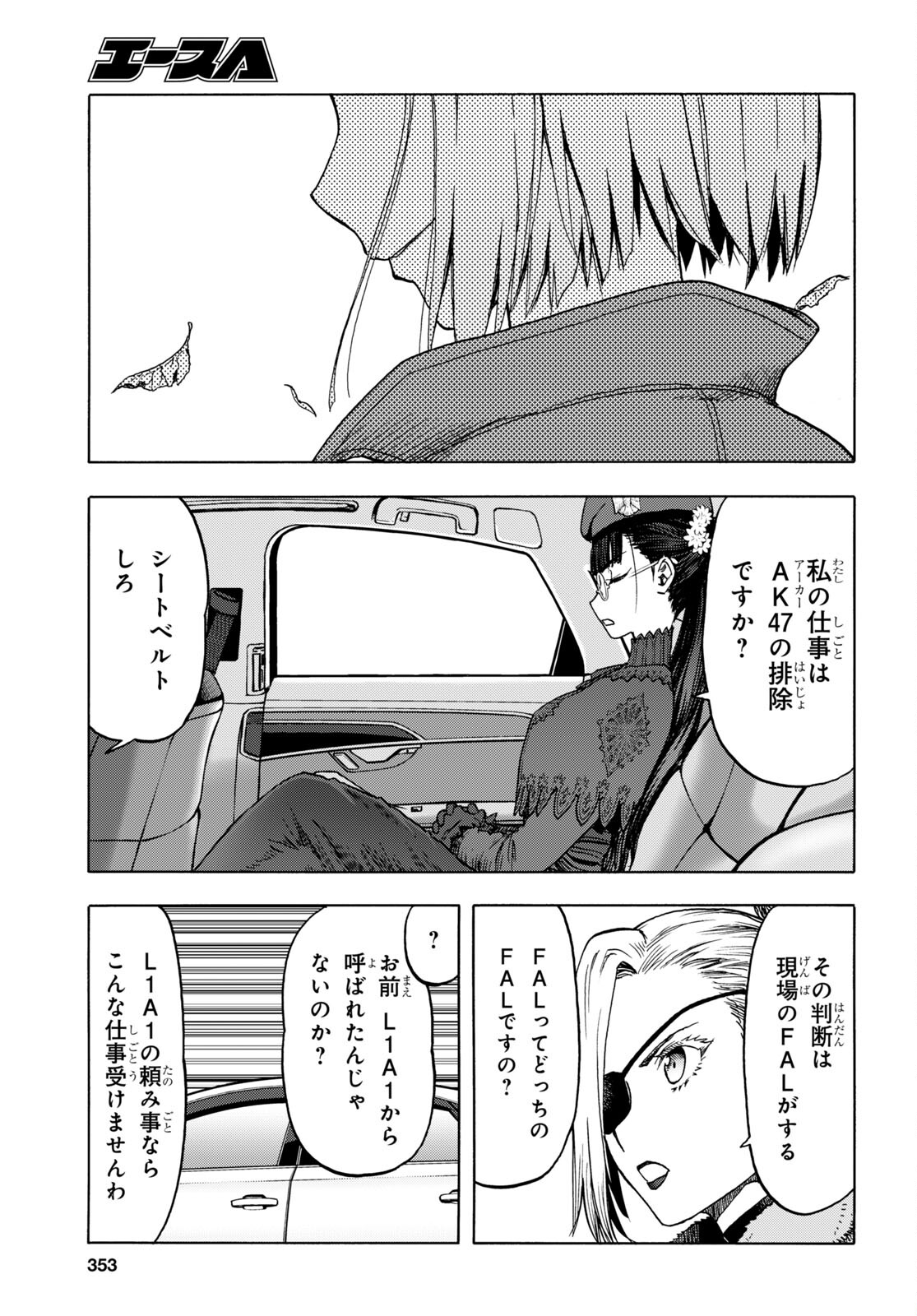 Upotte!! Chapter 103 7ページ