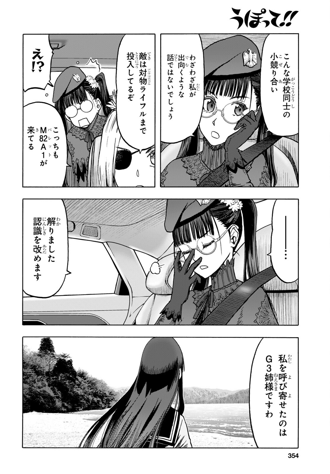 Upotte!! Chapter 103 8ページ