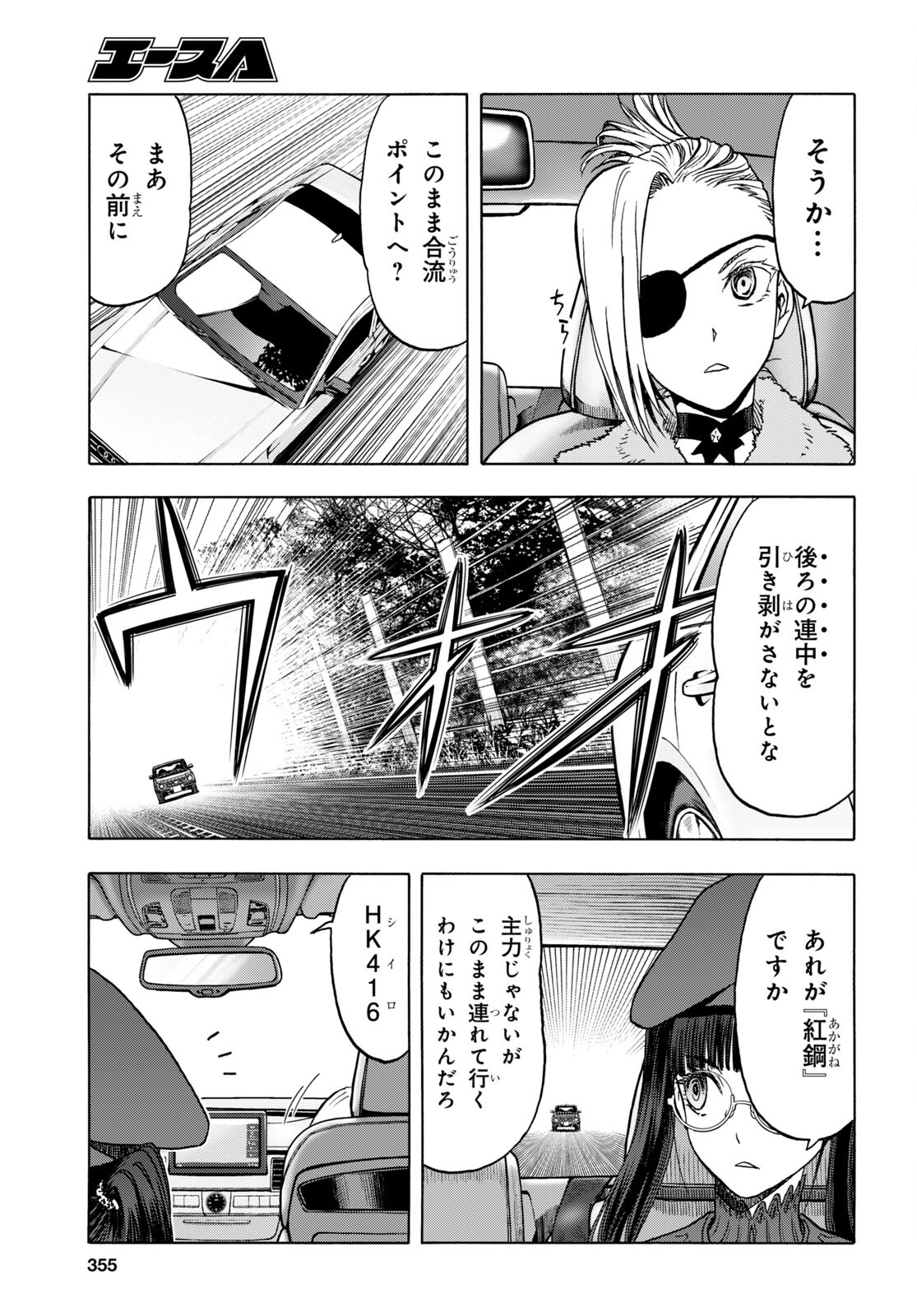 Upotte!! Chapter 103 9ページ