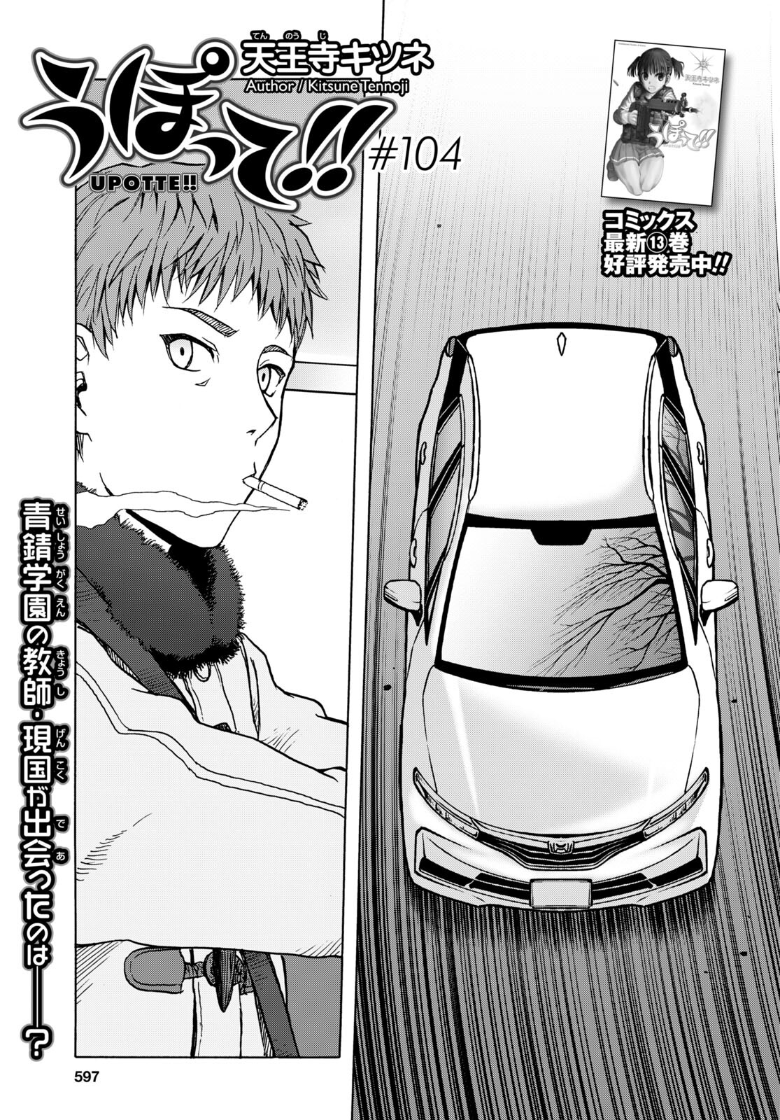 Upotte!! Chapter 104 1ページ