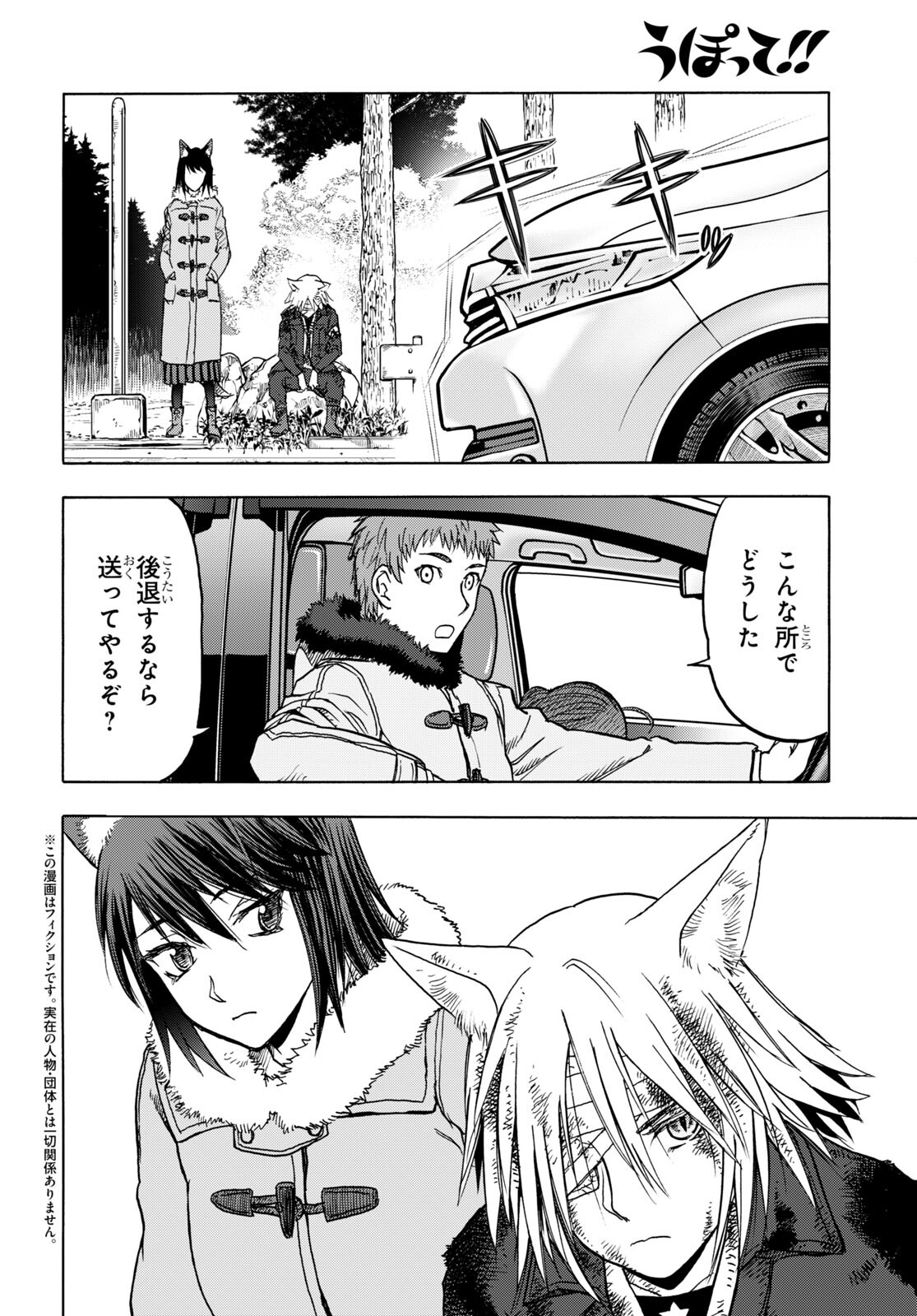 Upotte!! Chapter 104 2ページ