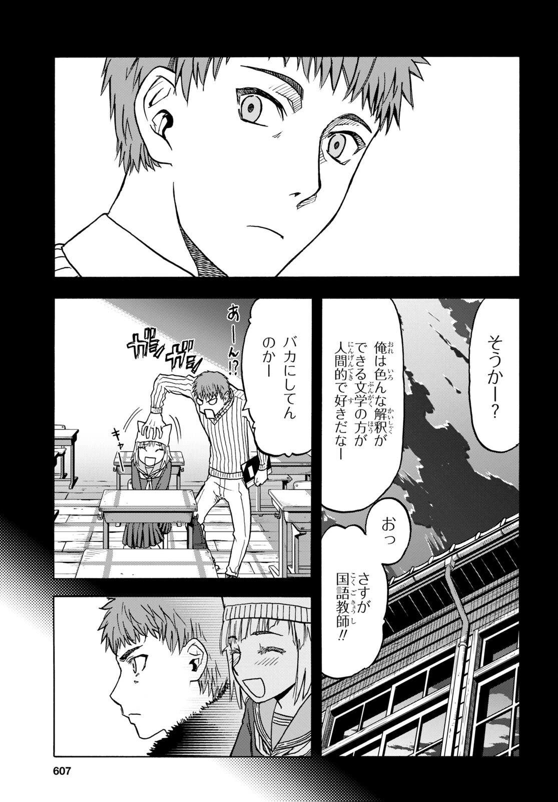 Upotte!! Chapter 104 11ページ