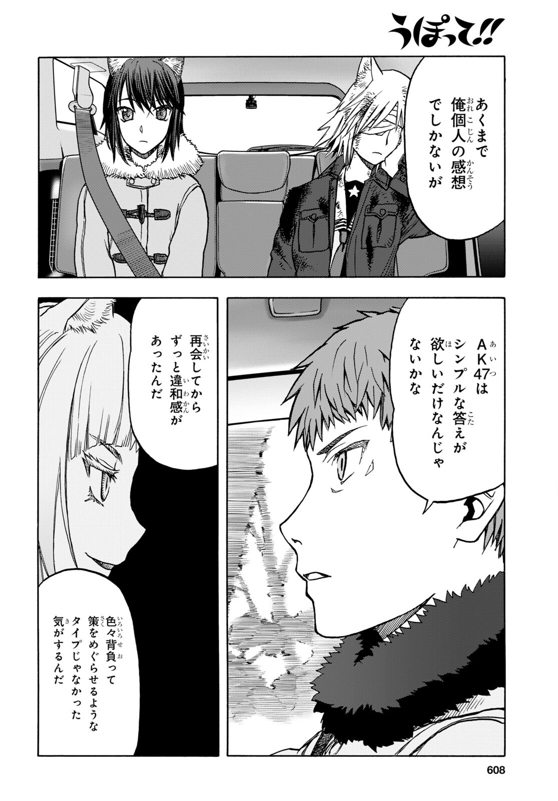 Upotte!! Chapter 104 12ページ