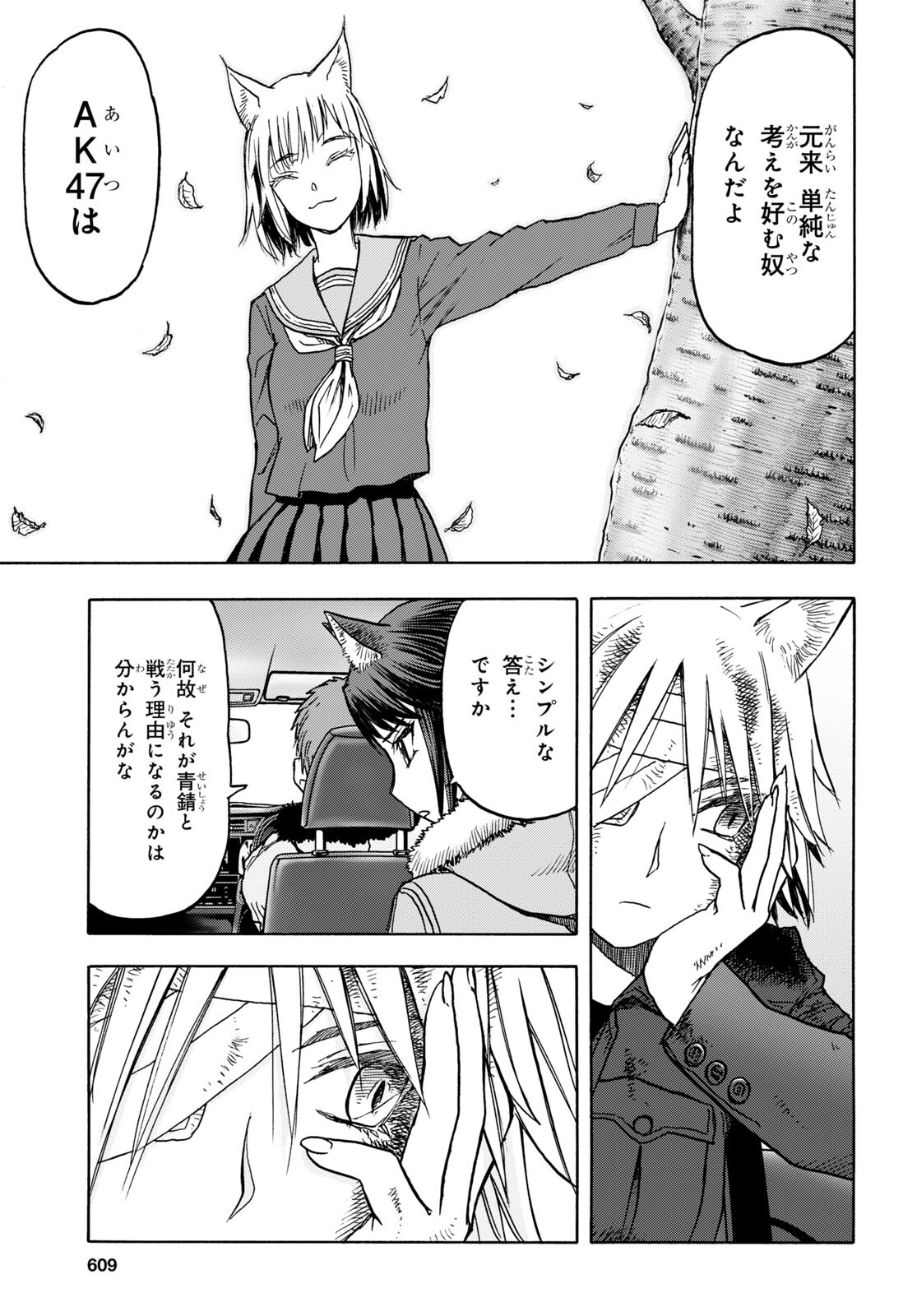 Upotte!! Chapter 104 13ページ