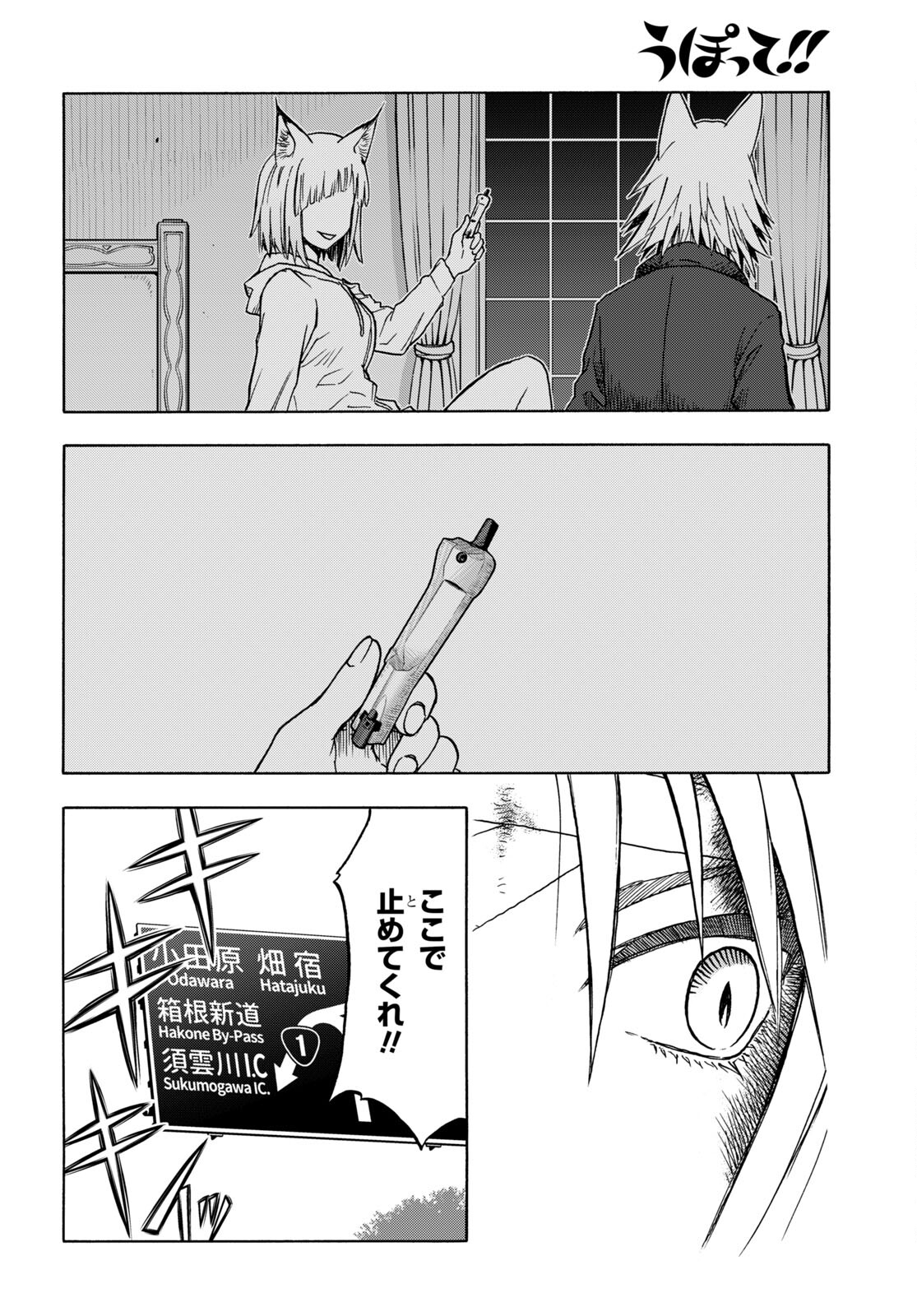 Upotte!! Chapter 104 14ページ