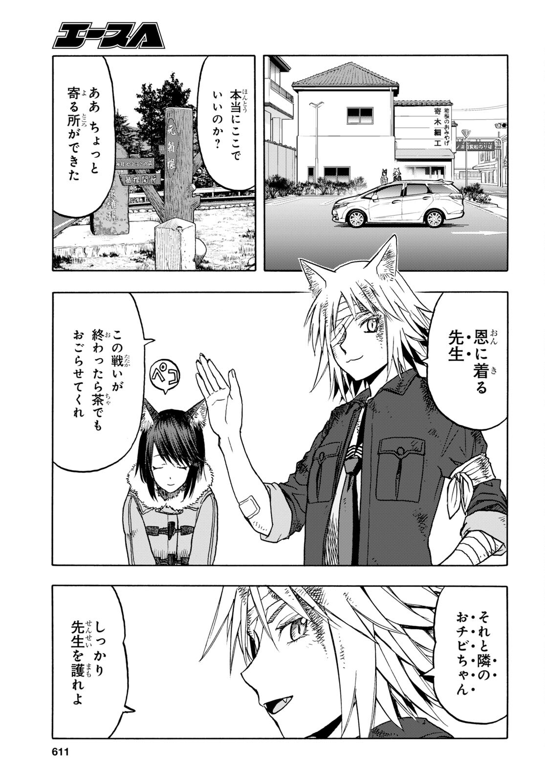 Upotte!! Chapter 104 15ページ