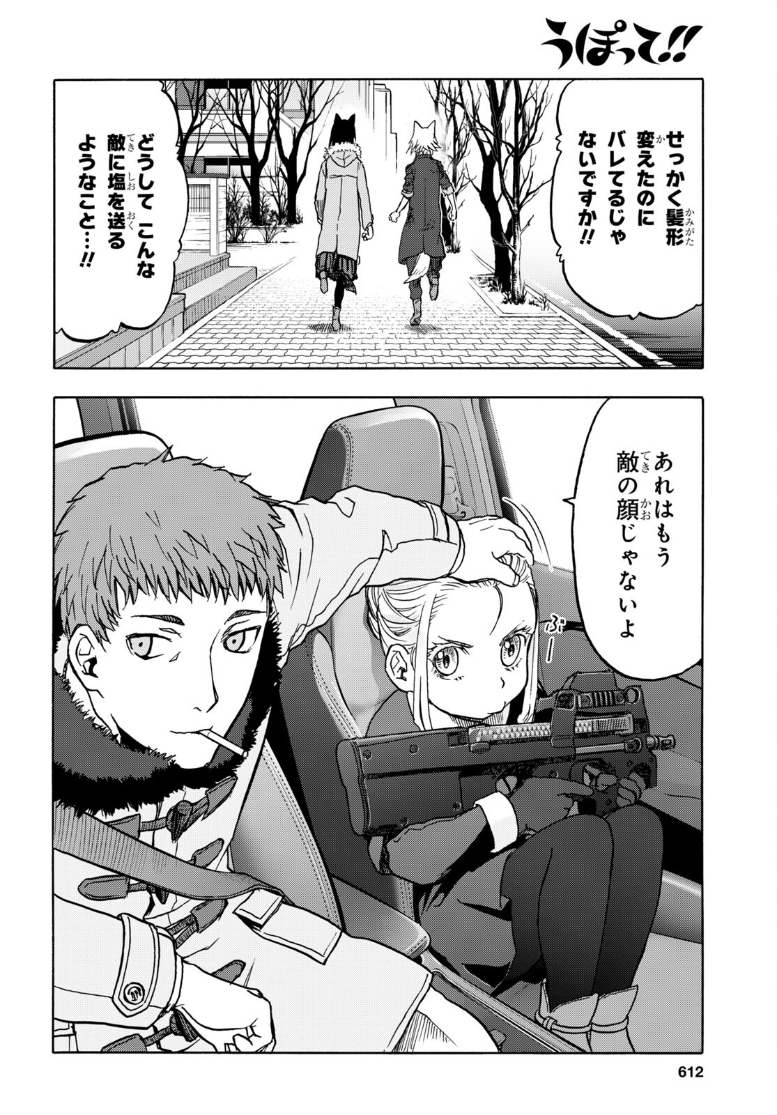 Upotte!! Chapter 104 16ページ