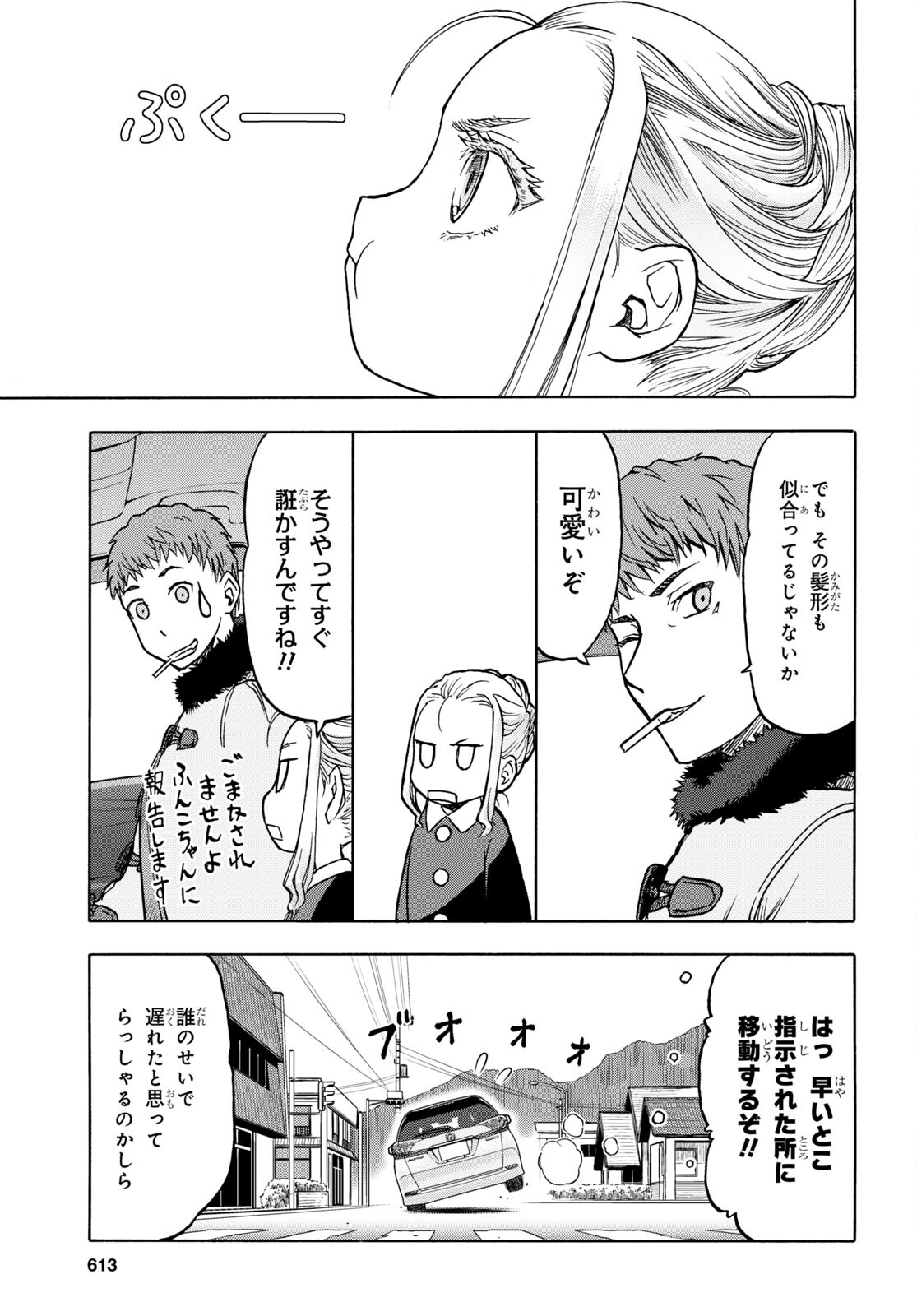 Upotte!! Chapter 104 17ページ