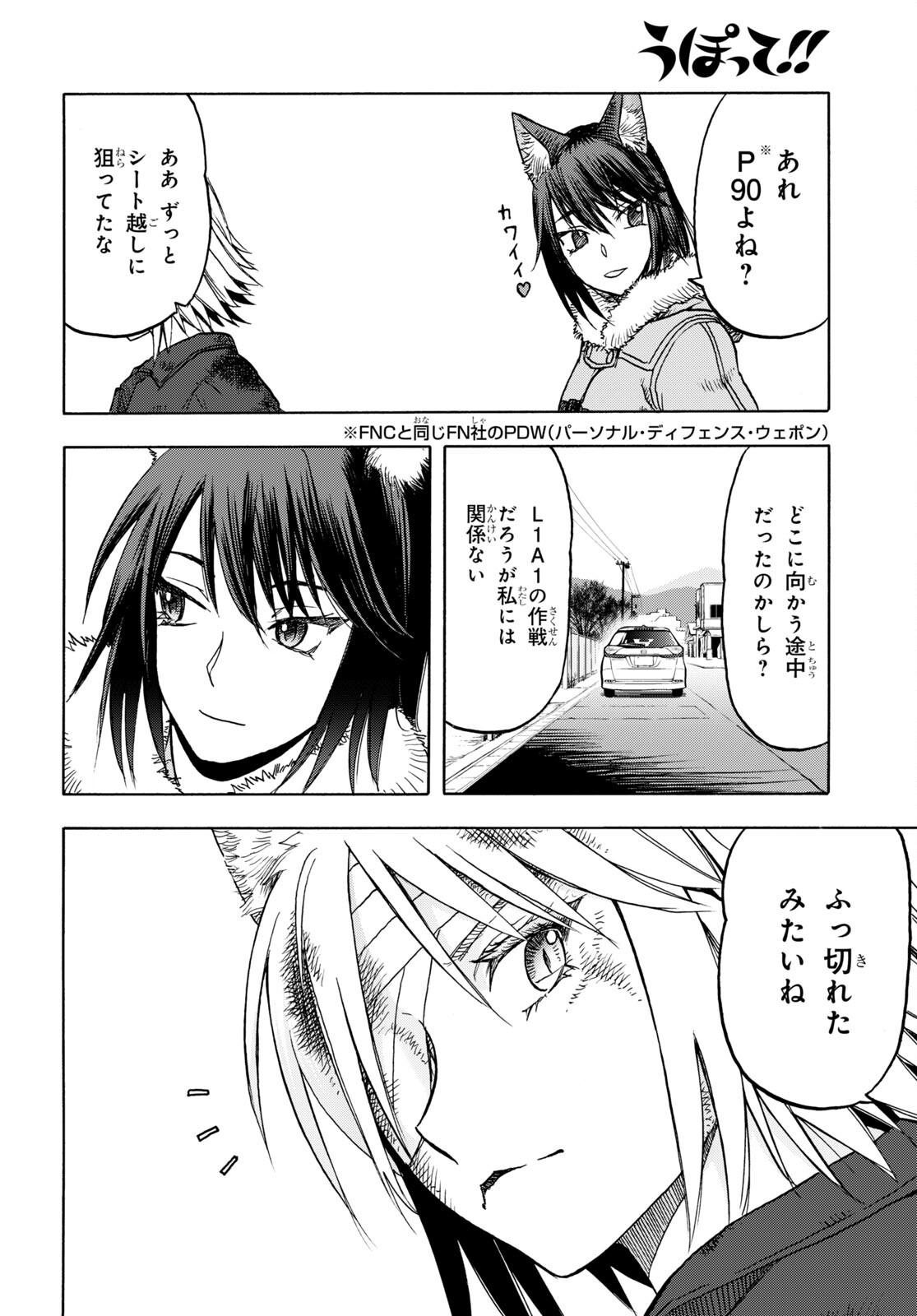 Upotte!! Chapter 104 18ページ