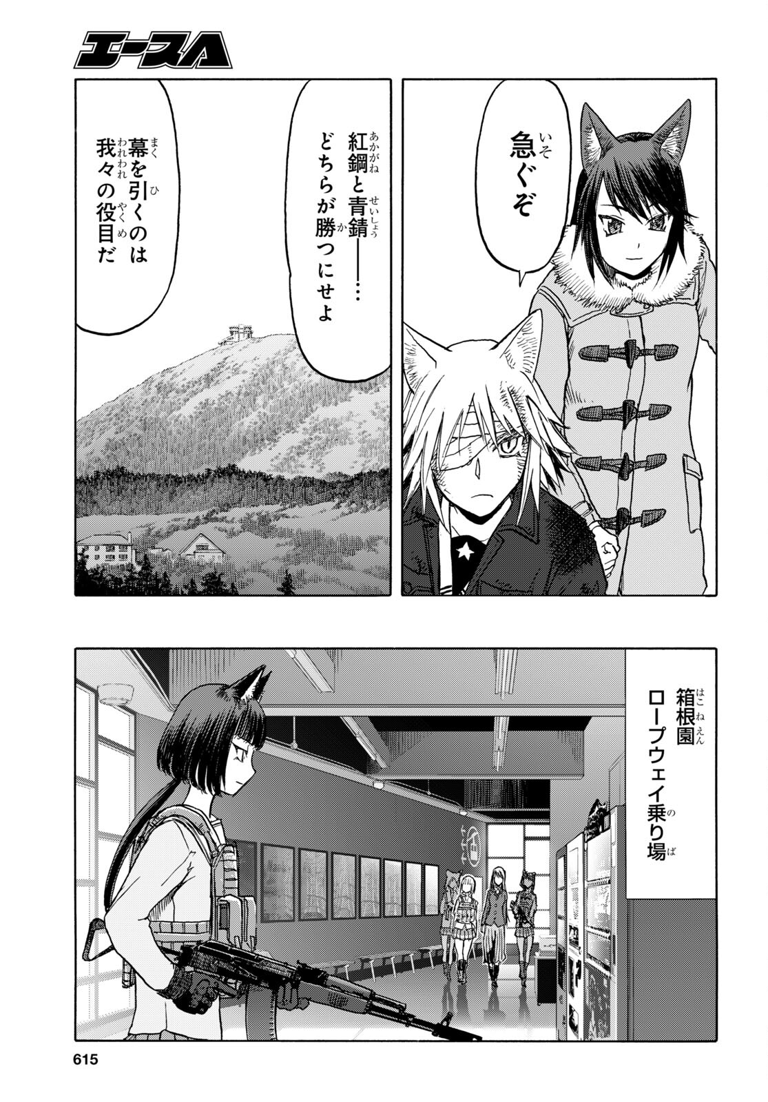 Upotte!! Chapter 104 19ページ