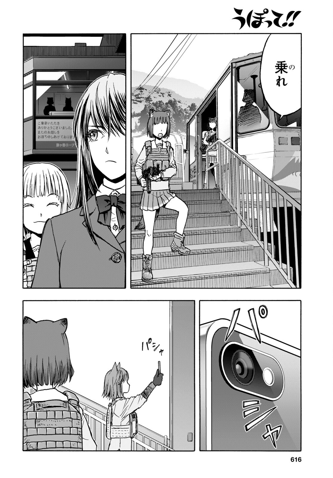 Upotte!! Chapter 104 20ページ