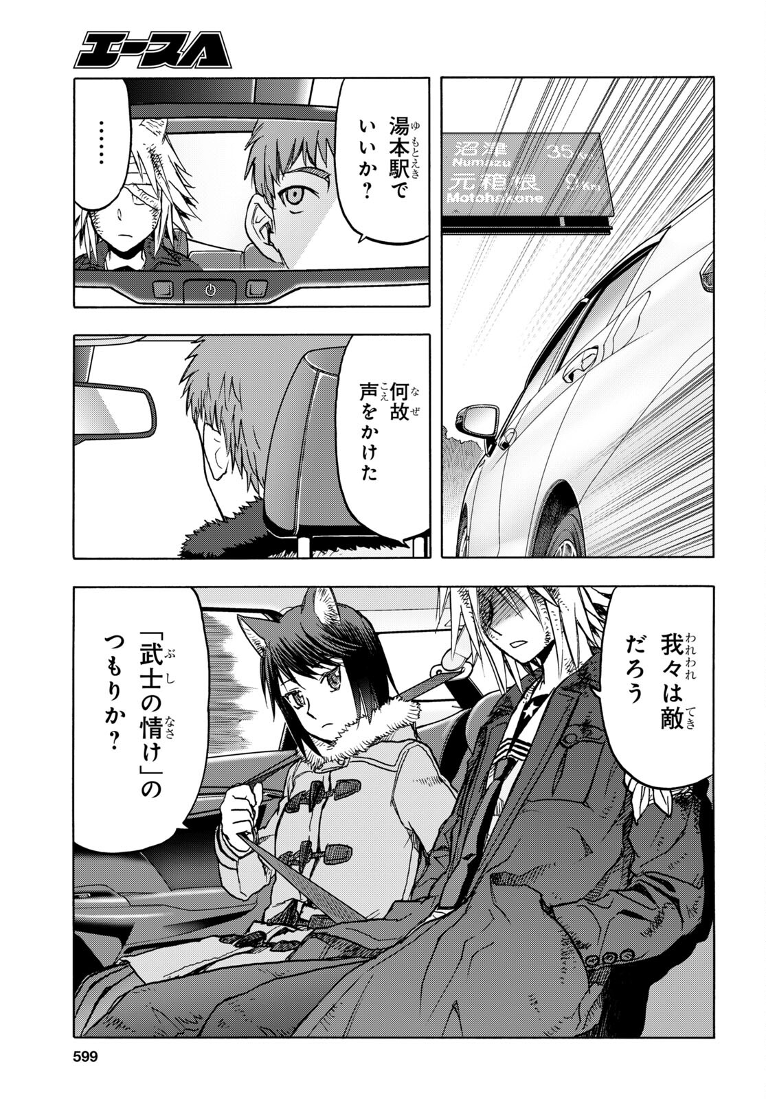 Upotte!! Chapter 104 3ページ
