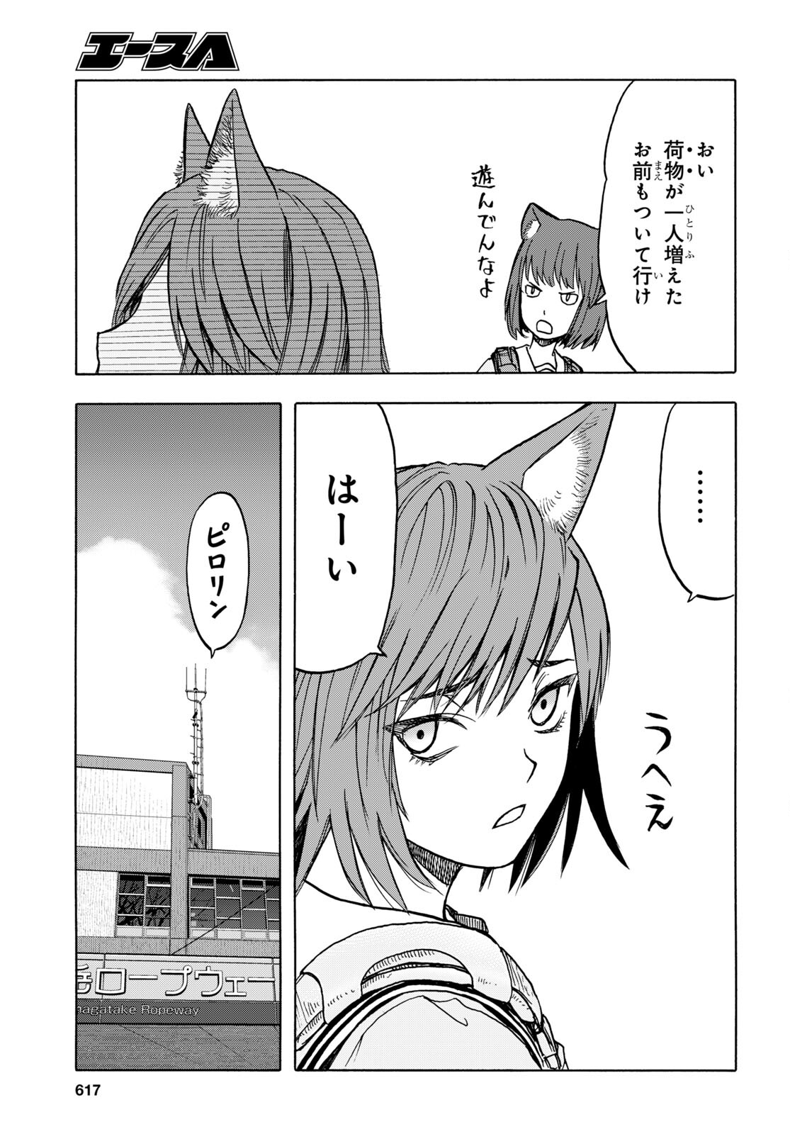 Upotte!! Chapter 104 21ページ
