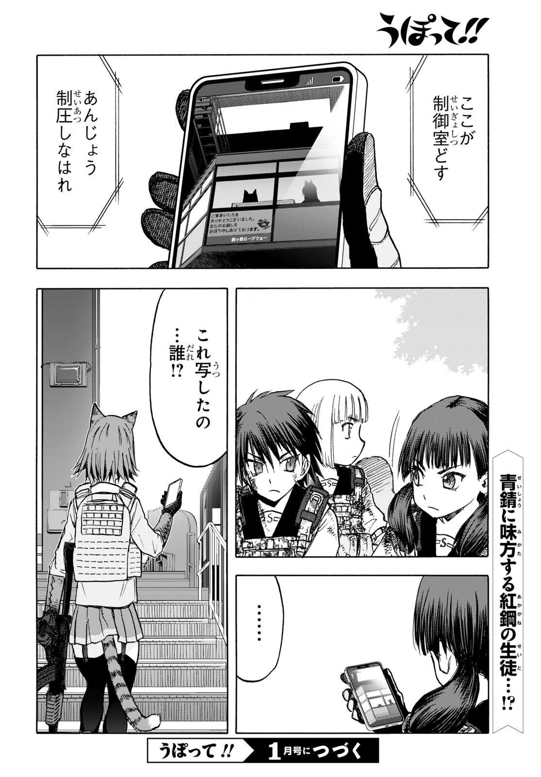 Upotte!! Chapter 104 22ページ