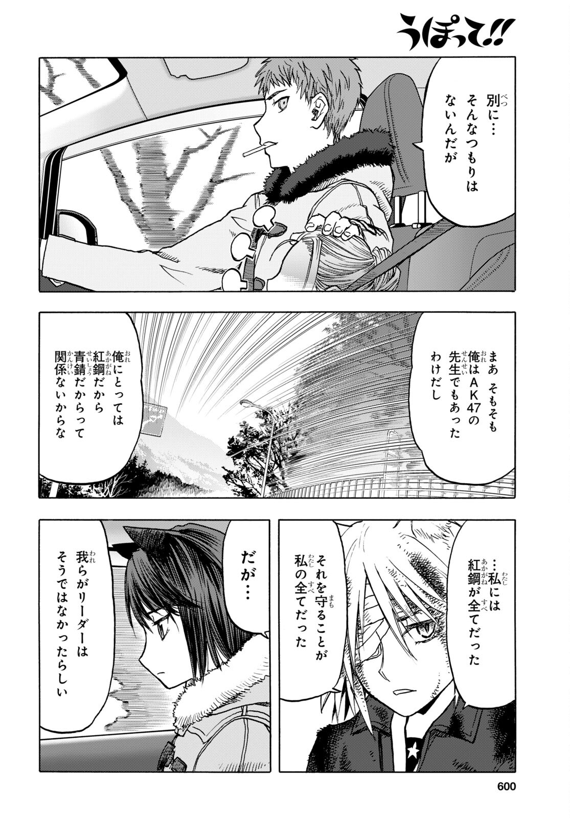 Upotte!! Chapter 104 4ページ