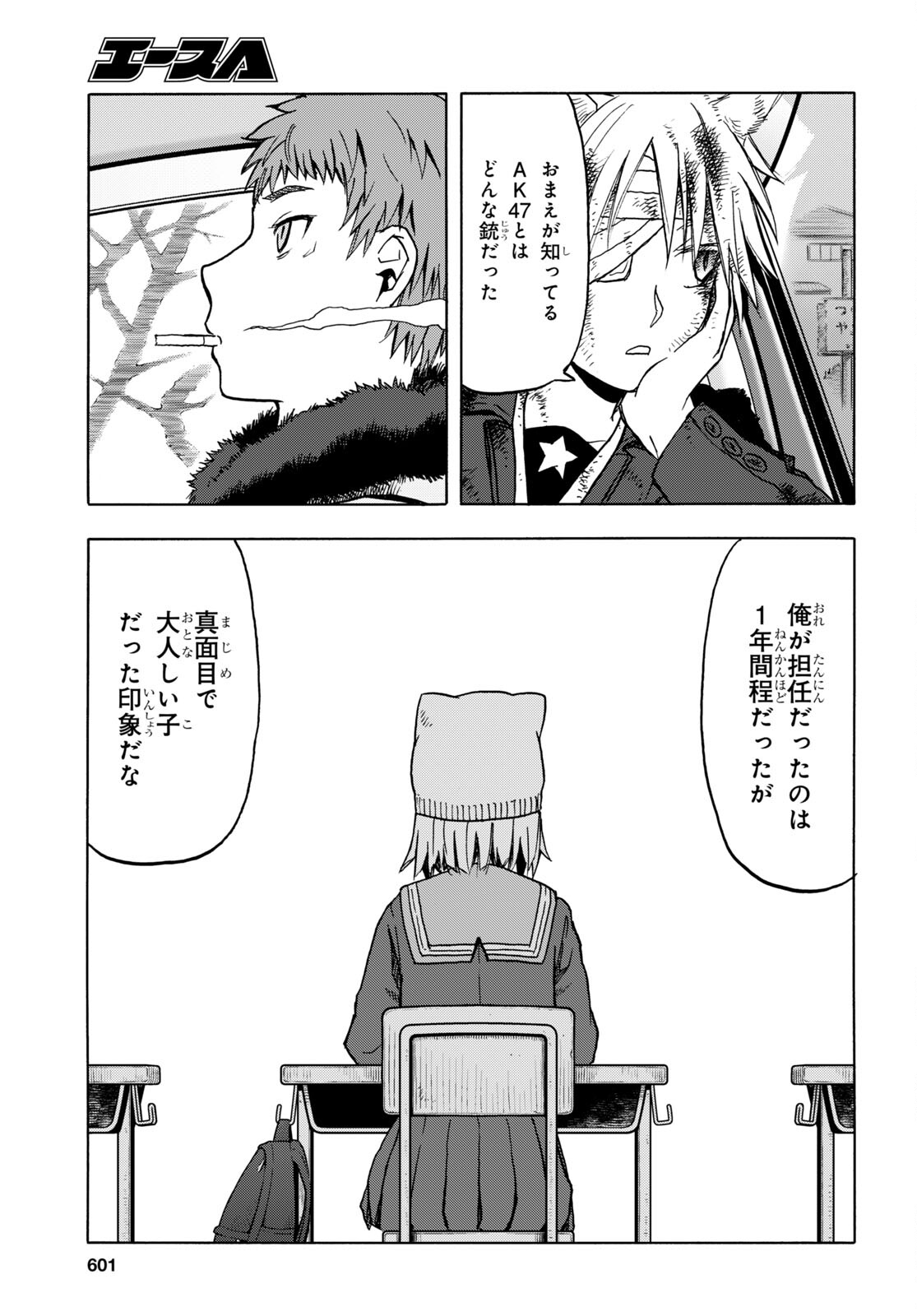 Upotte!! Chapter 104 5ページ