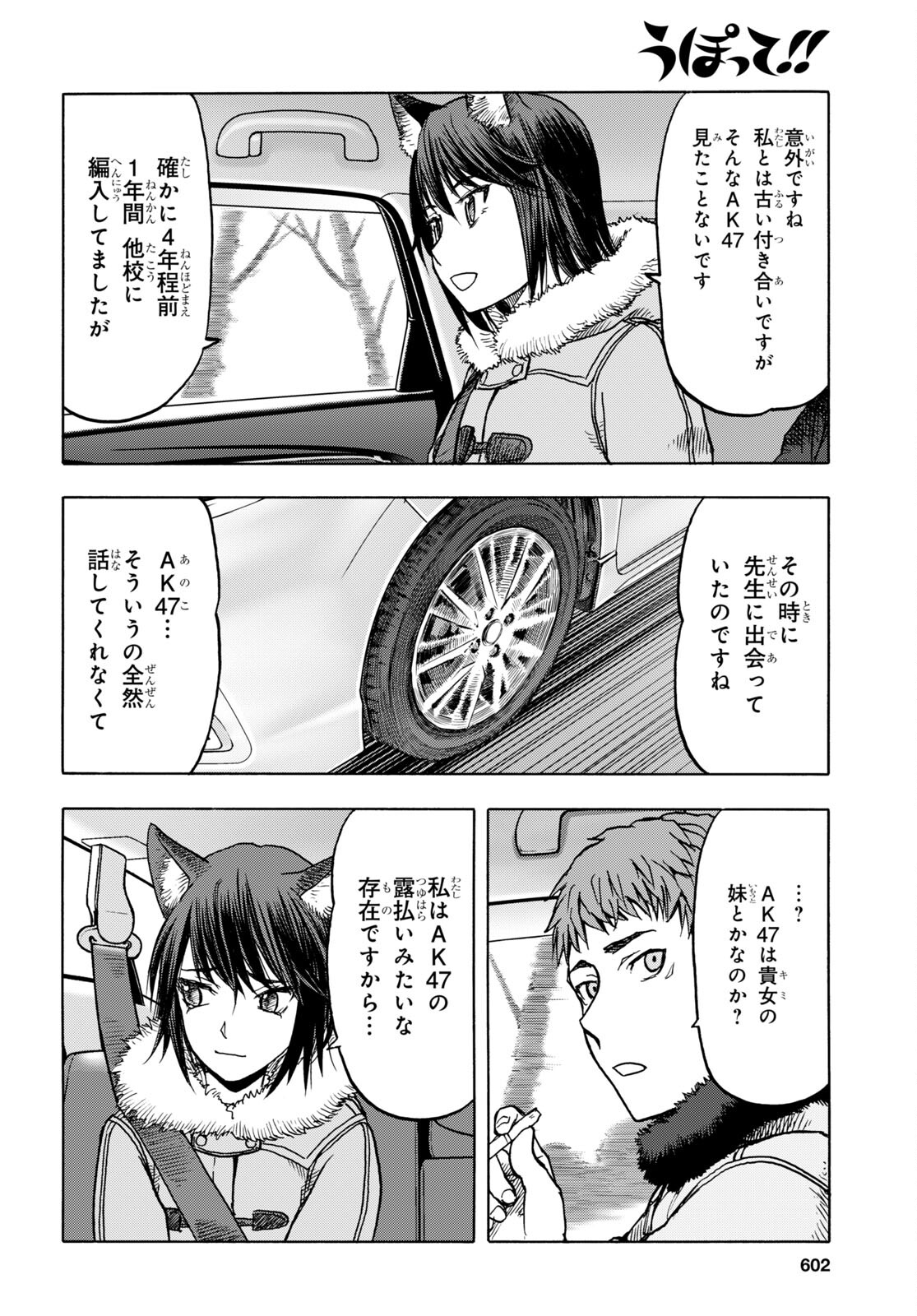 Upotte!! Chapter 104 6ページ