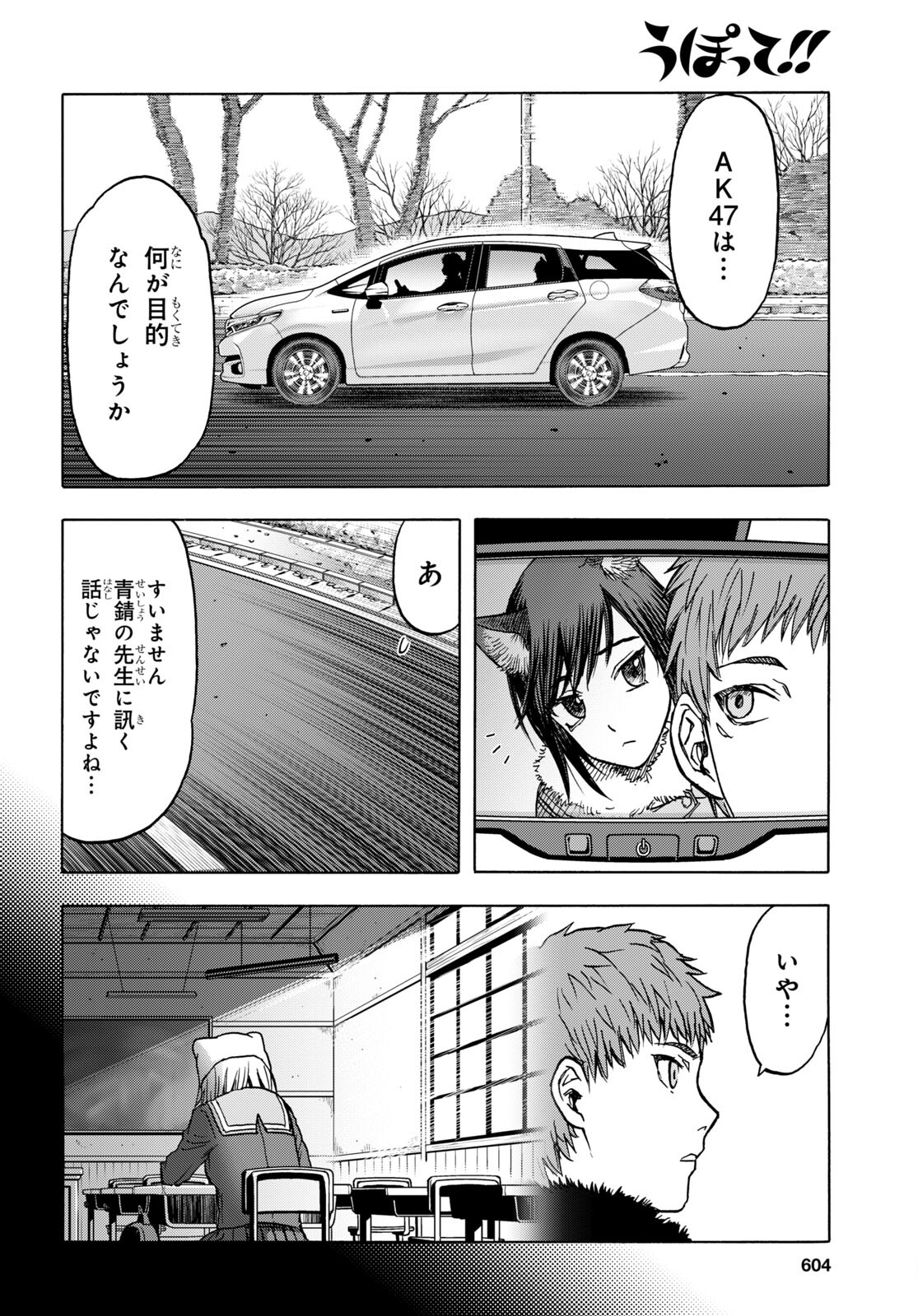 Upotte!! Chapter 104 8ページ